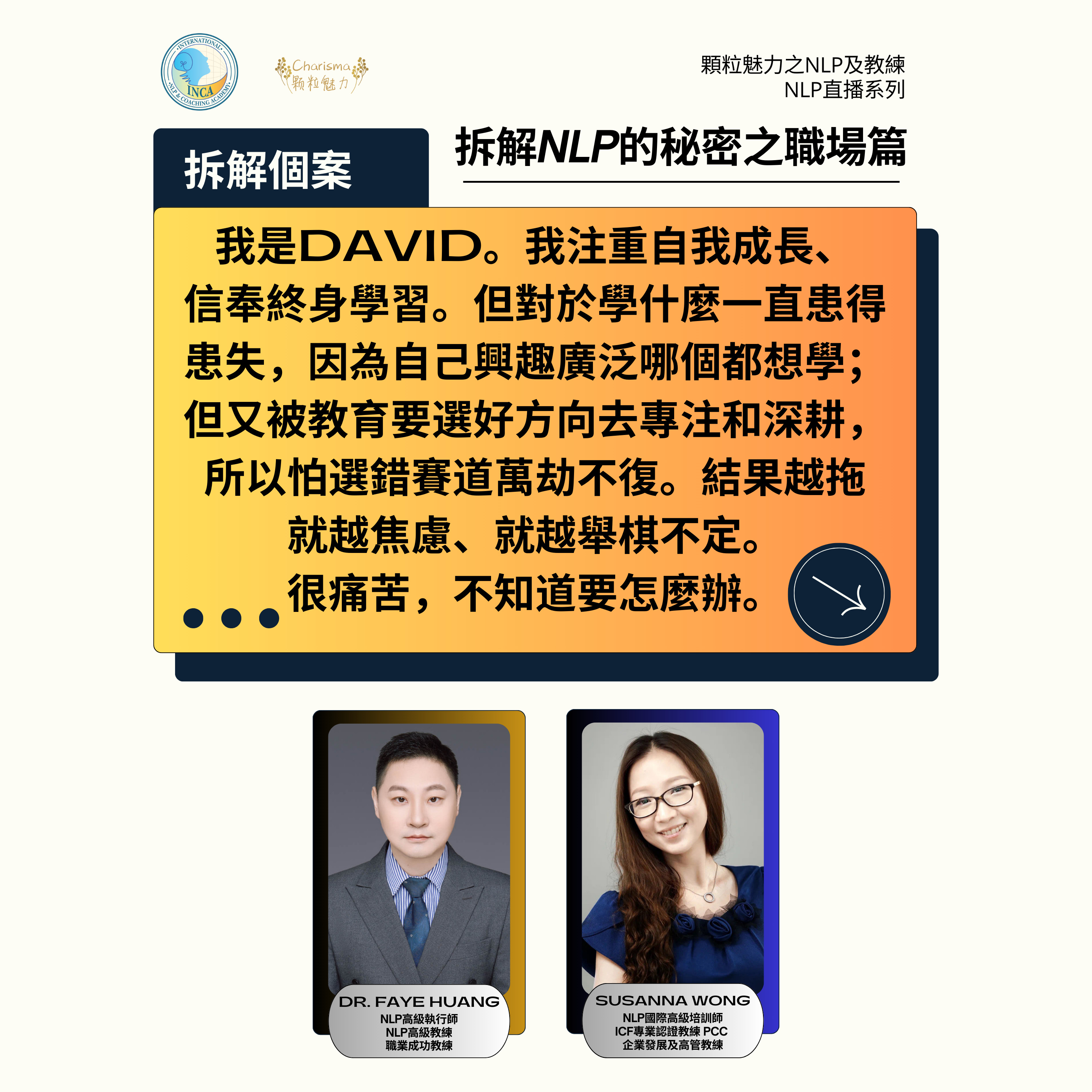 拆解 NLP 的秘密之職場篇 (直播系列) - 第 5 集 (廣東話)