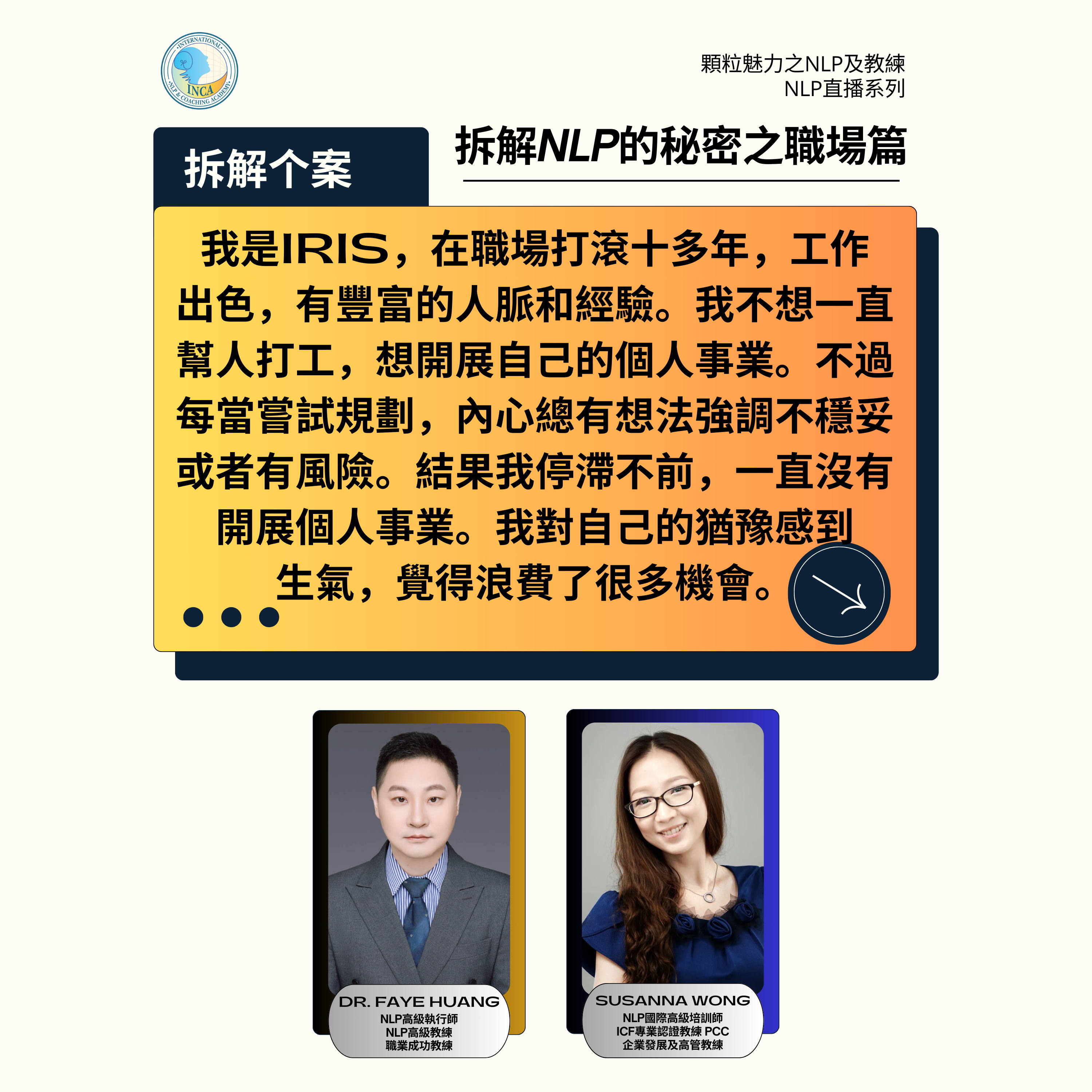 拆解 NLP 的秘密之職場篇 (直播系列) - 第 9 集 (廣東話)