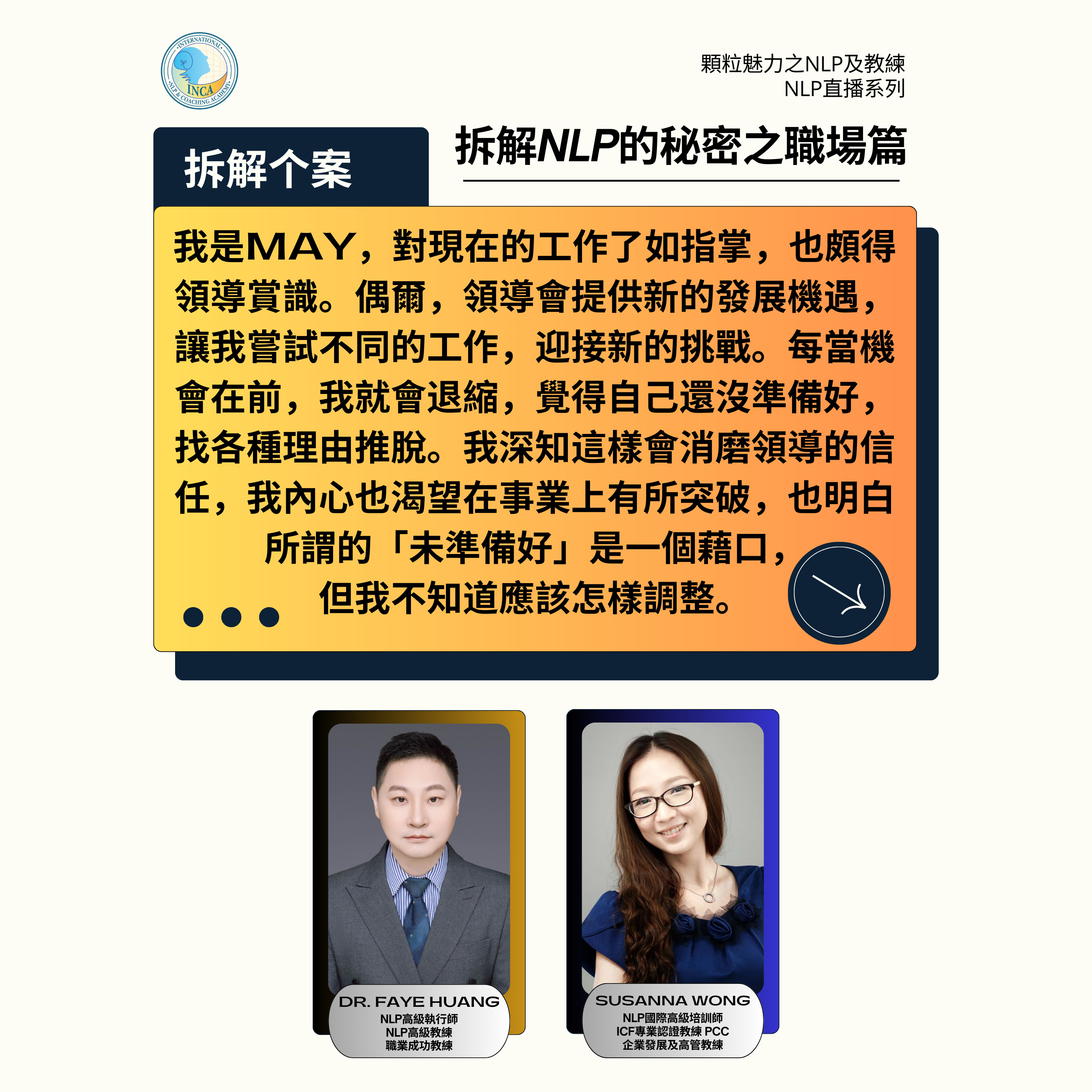 拆解 NLP 的秘密之職場篇 (直播系列) - 第 10 集 (廣東話)