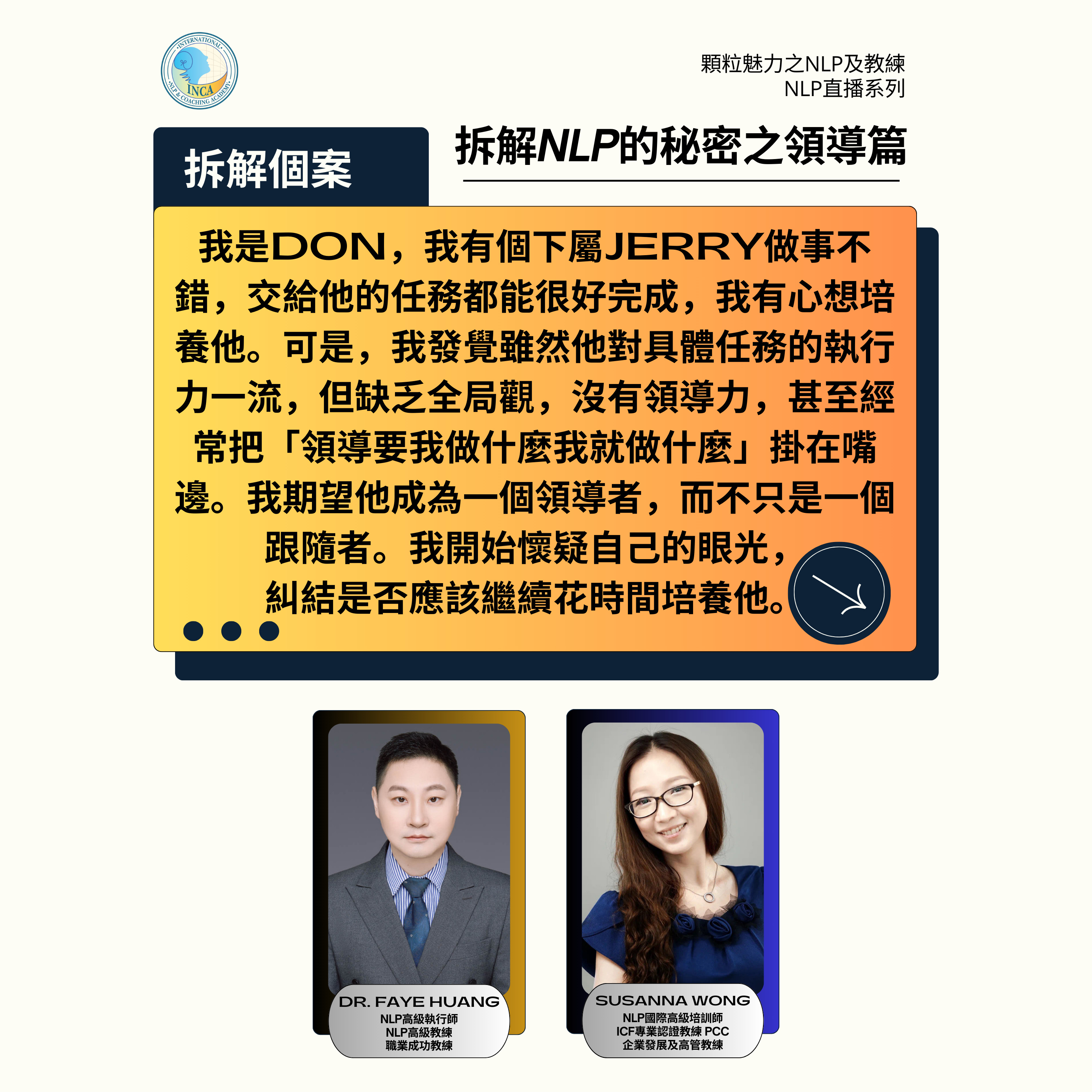 拆解 NLP 的秘密之領導篇 (直播系列) - 第 1 集 (廣東話)