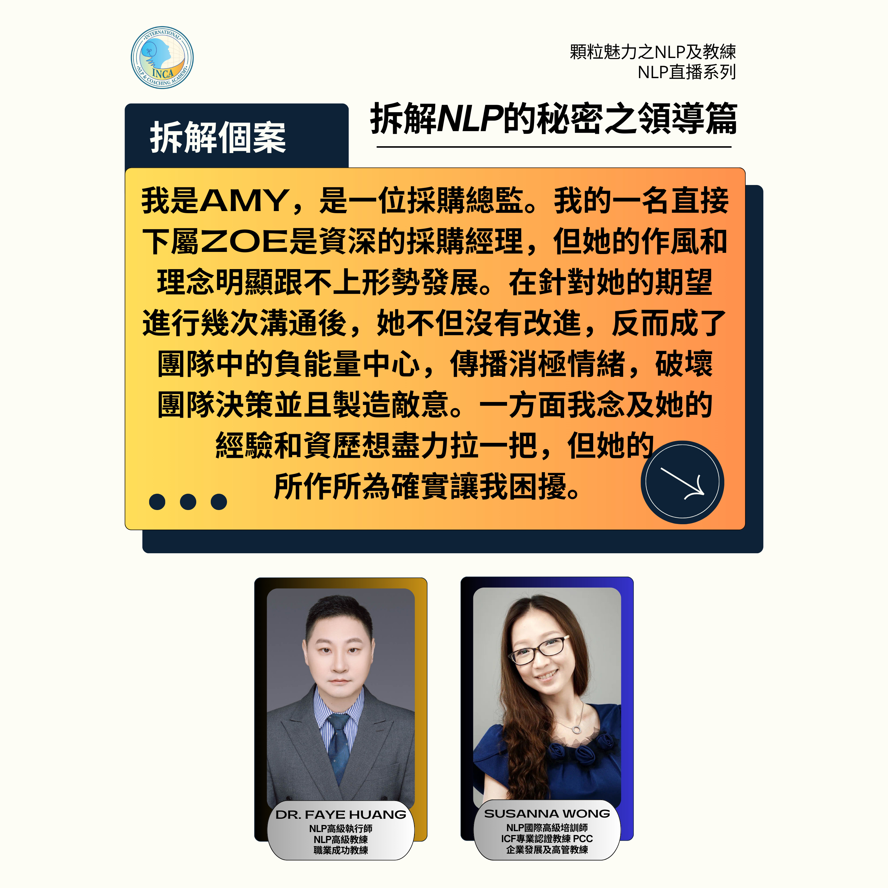 拆解 NLP 的秘密之領導篇 (直播系列) - 第 4 集 (廣東話)
