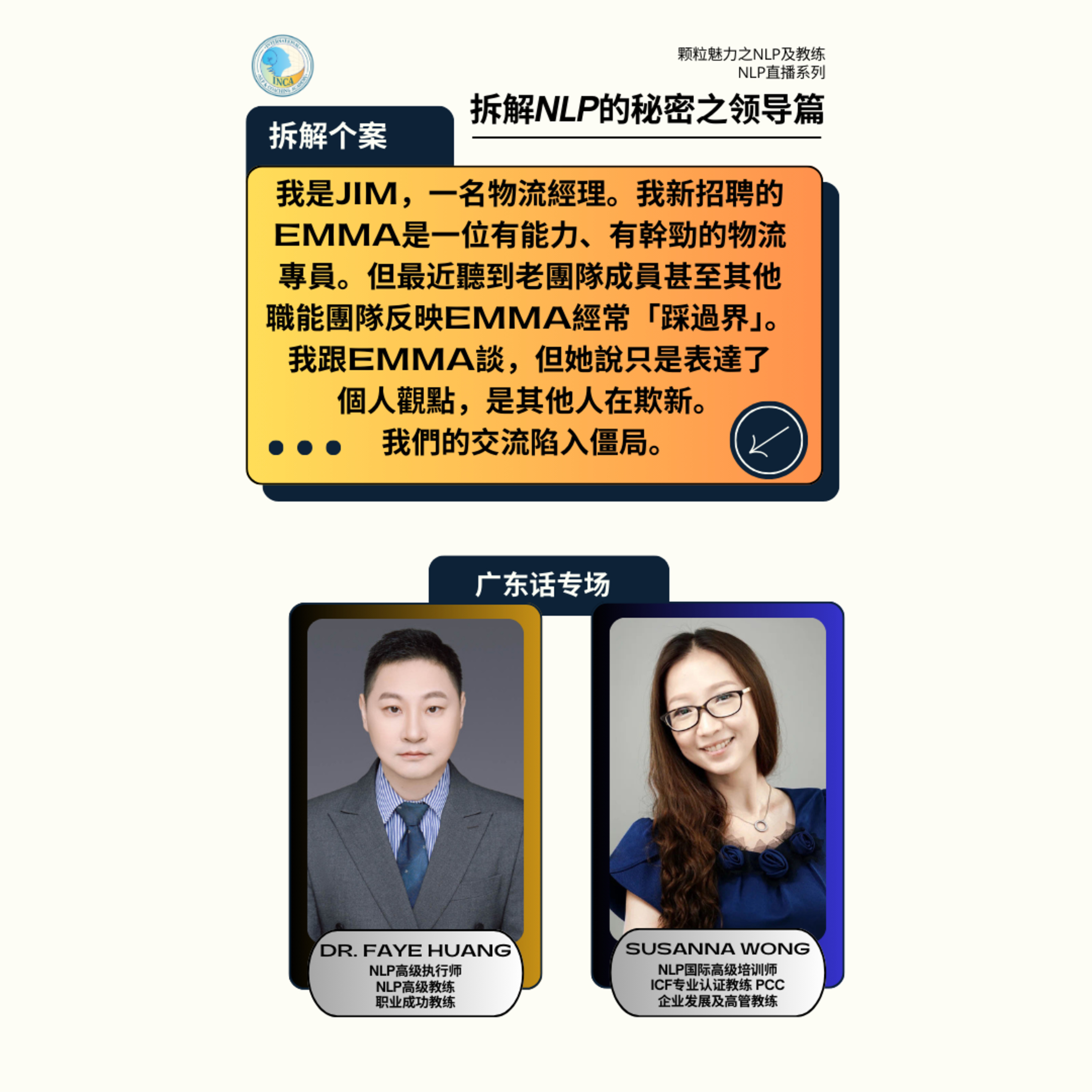 拆解 NLP 的秘密之領導篇 (直播系列) - 第 7 集 (廣東話)