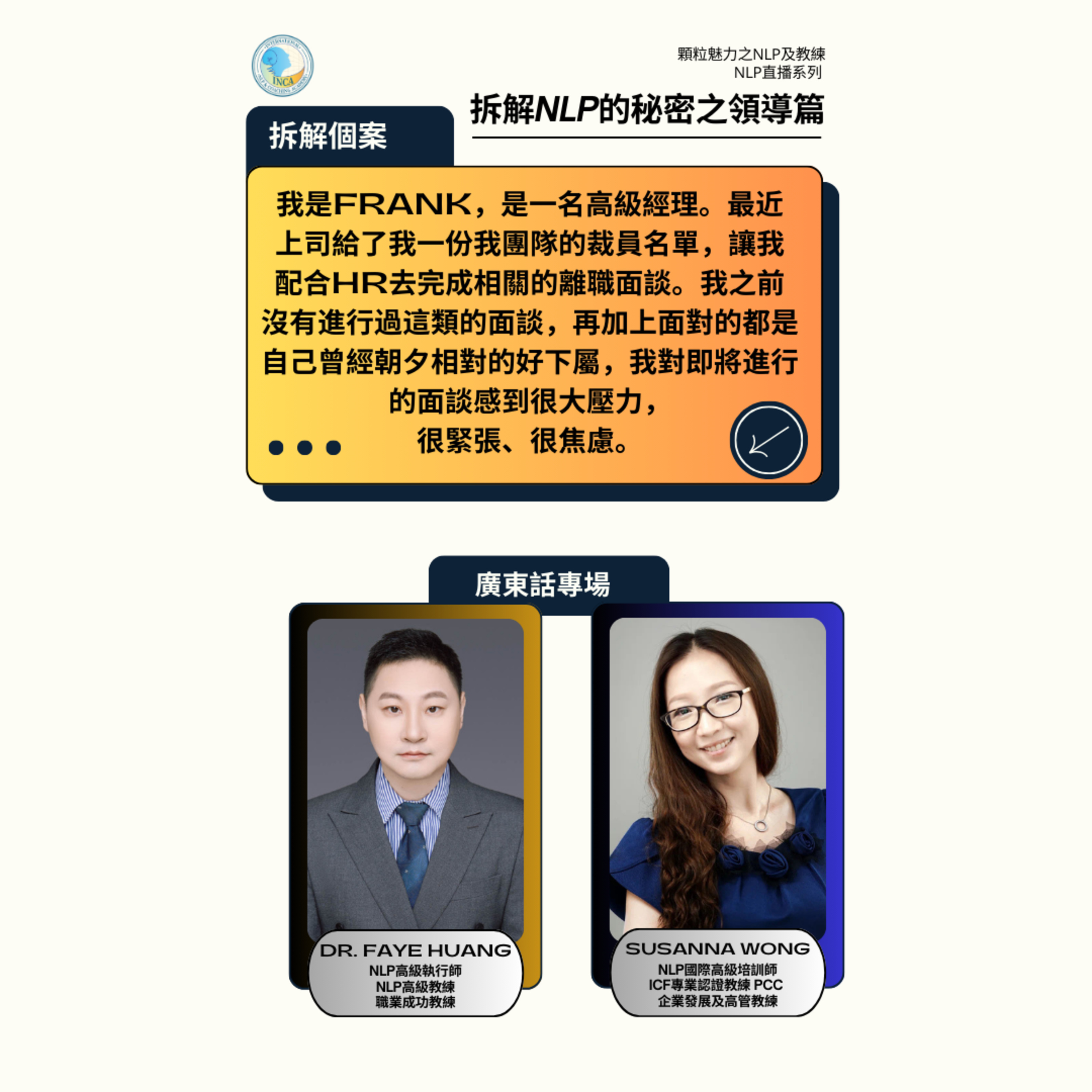拆解 NLP 的秘密之領導篇 (直播系列) - 第 9 集 (廣東話)
