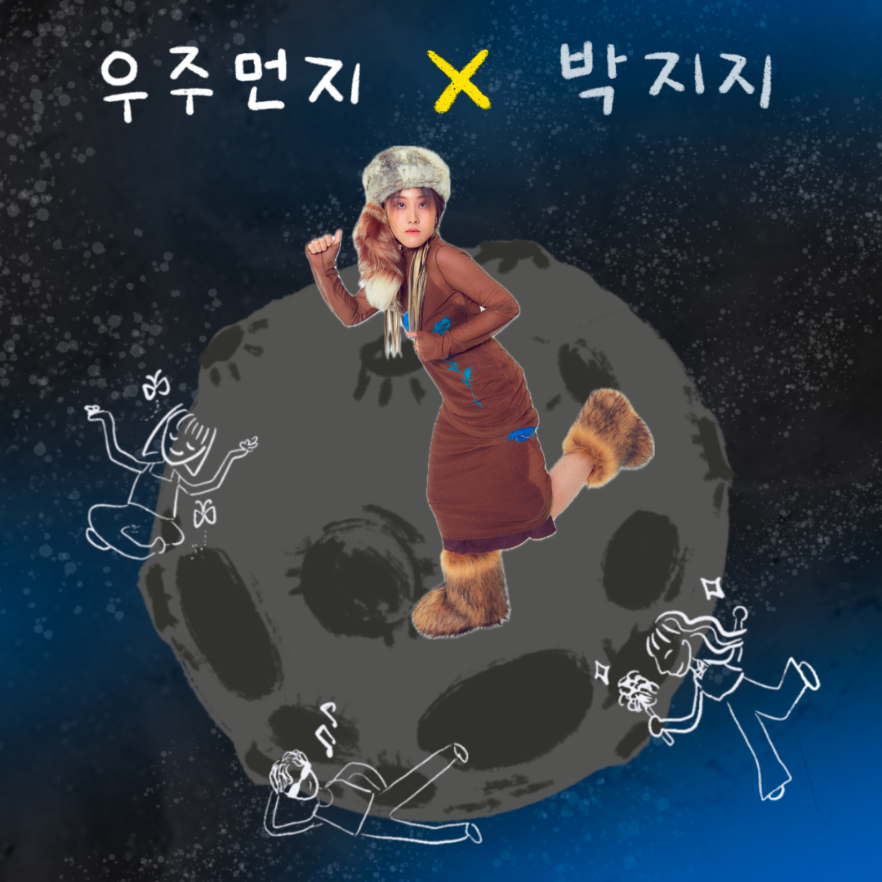 Ep.13 러브송 전문가가 말아주는 발렌타인 (ft. 박지지) episode artwork
