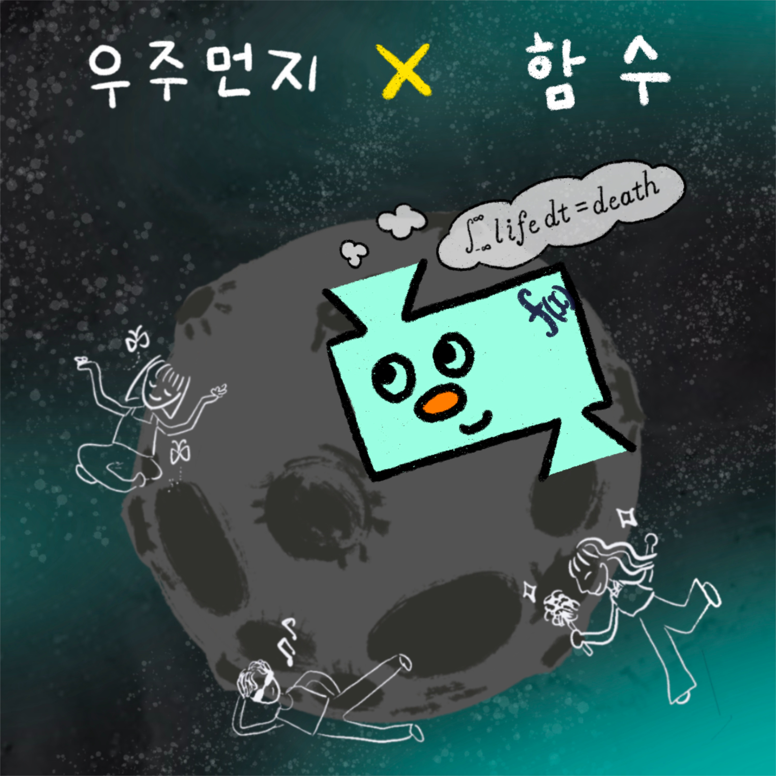 Ep.57 죽음을 받아들인다는 것 (w. 함수) episode artwork
