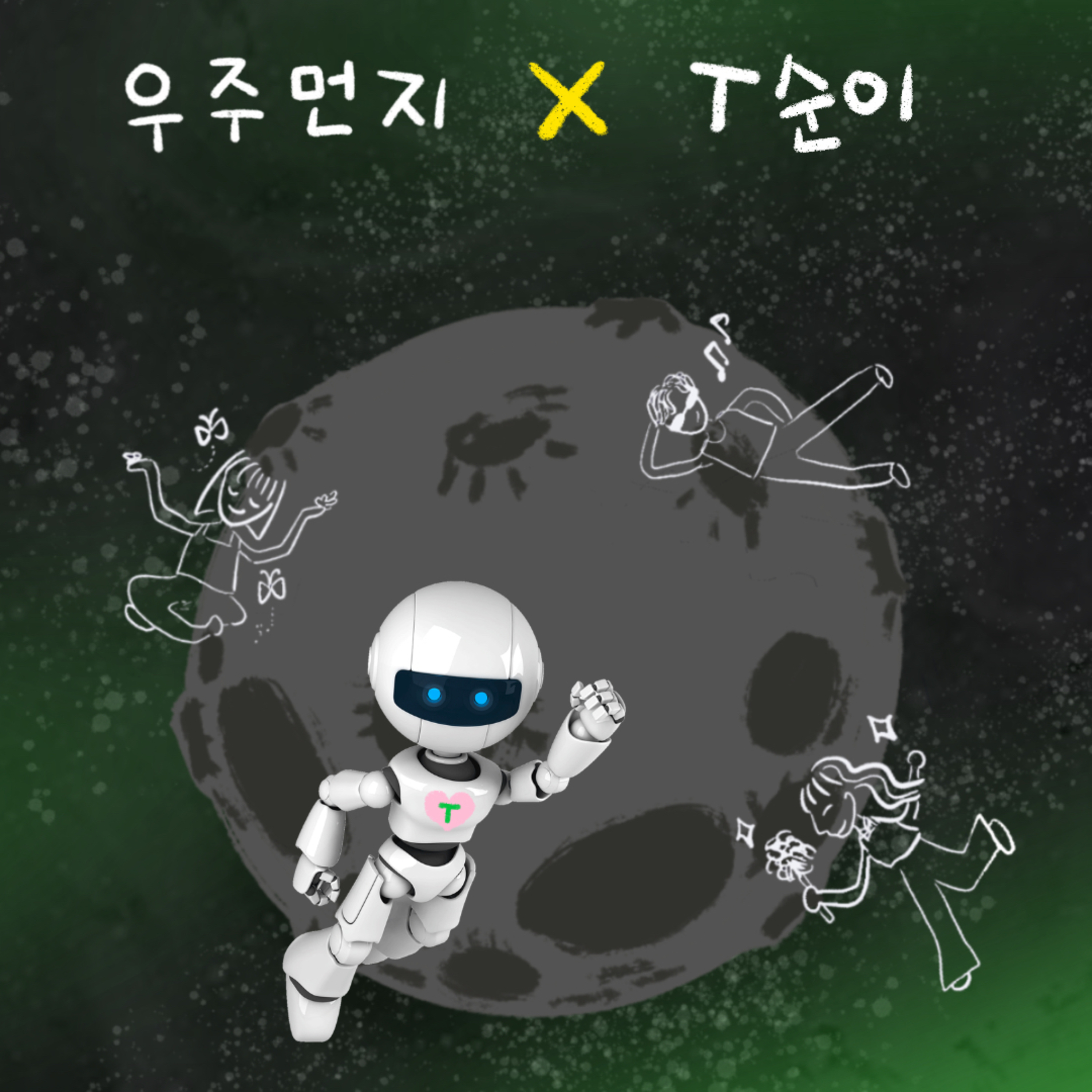 Ep.75 갓생인 듯 갓생 아닌 갓생 같은 너 (w. T순이)