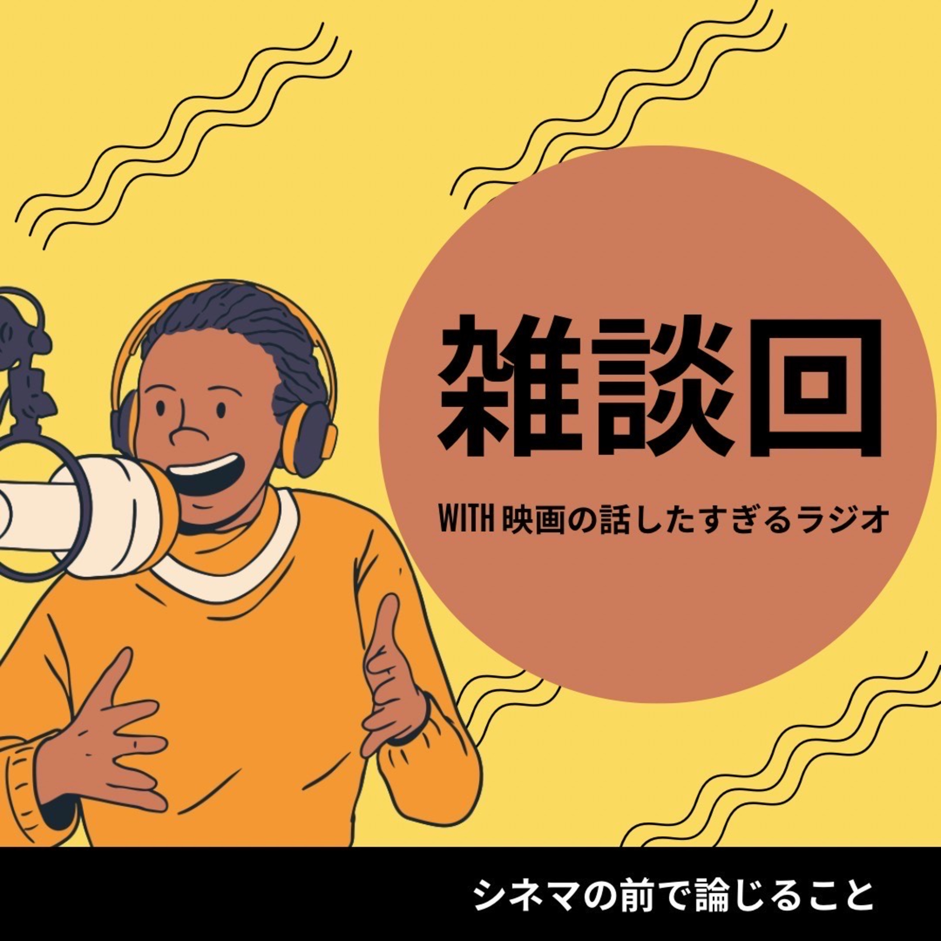 #56【コラボ雑談】『嫌いながら愛する』について話し合うことfeat.マリオン＆オーイシ episode artwork