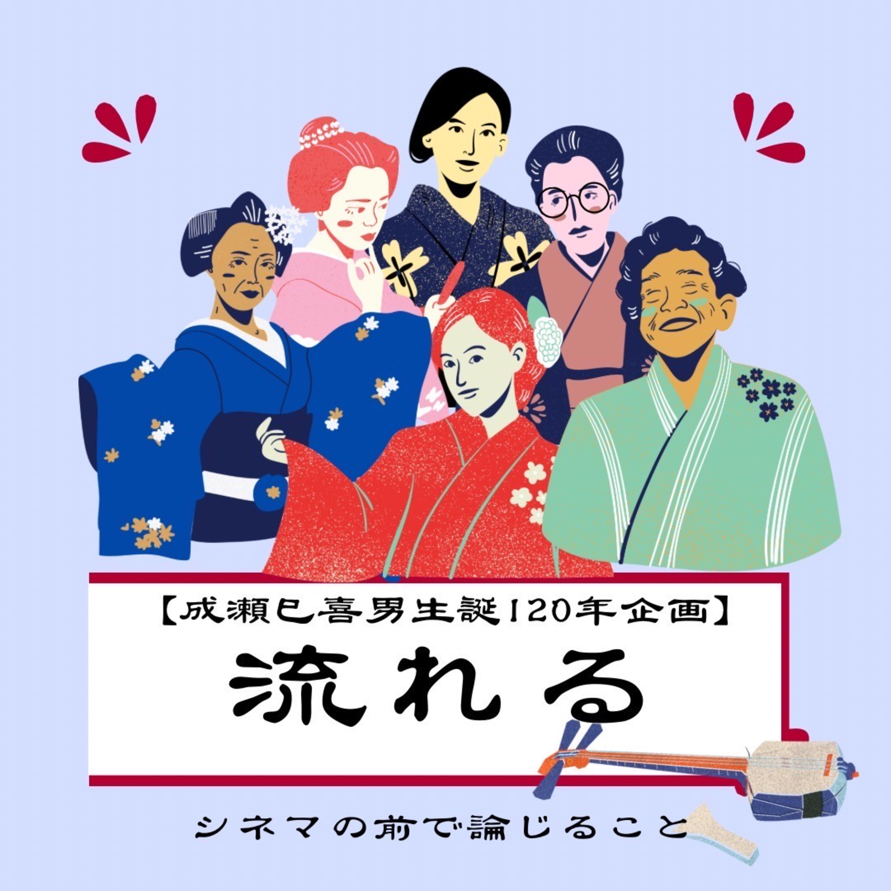 #73【成瀬、乱れ打ち】『流れる』について論じ合うことfeat.Taul episode artwork
