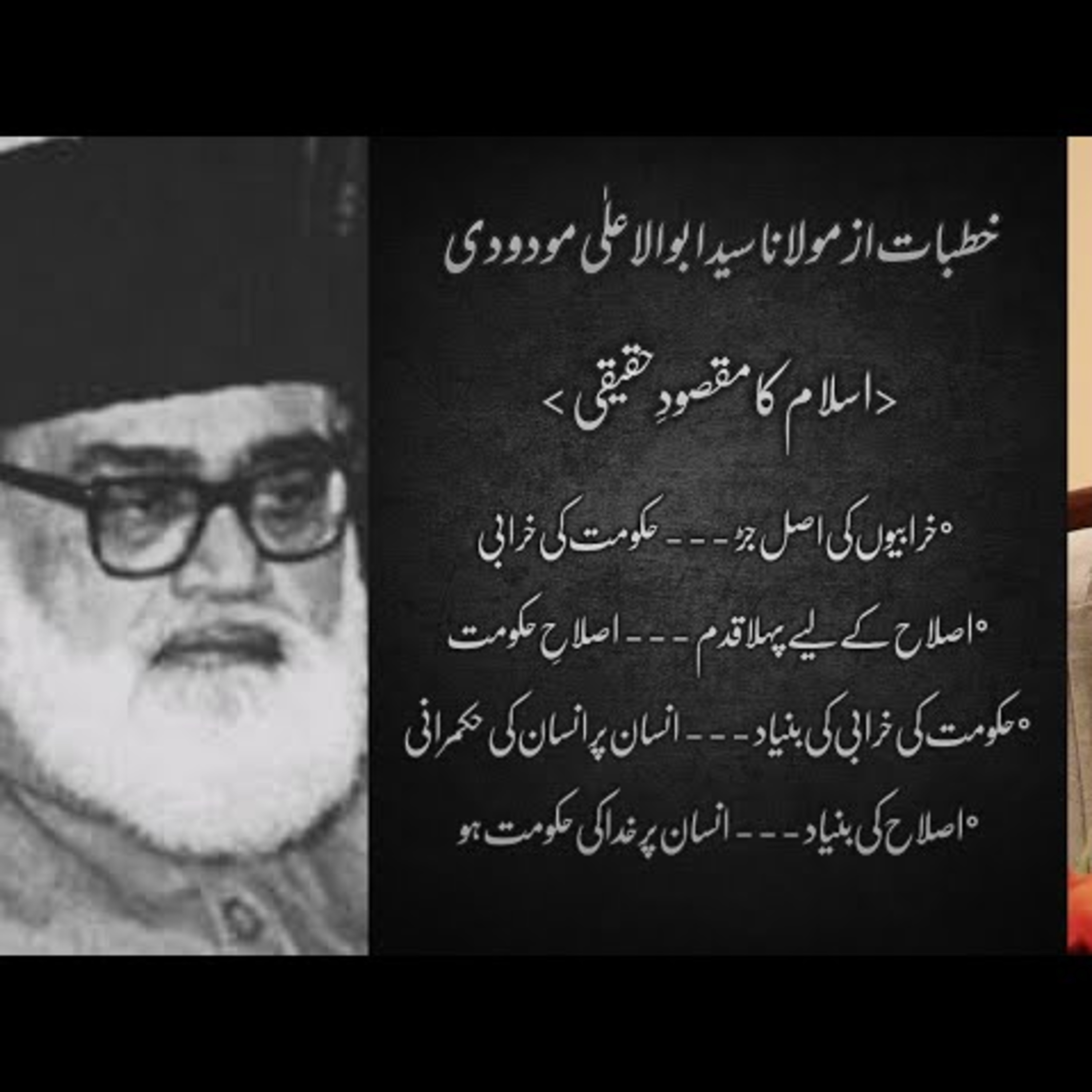 The Root Cause of All Problems - Molana Moududi × Khalid Mehmood Abbasi episode artwork