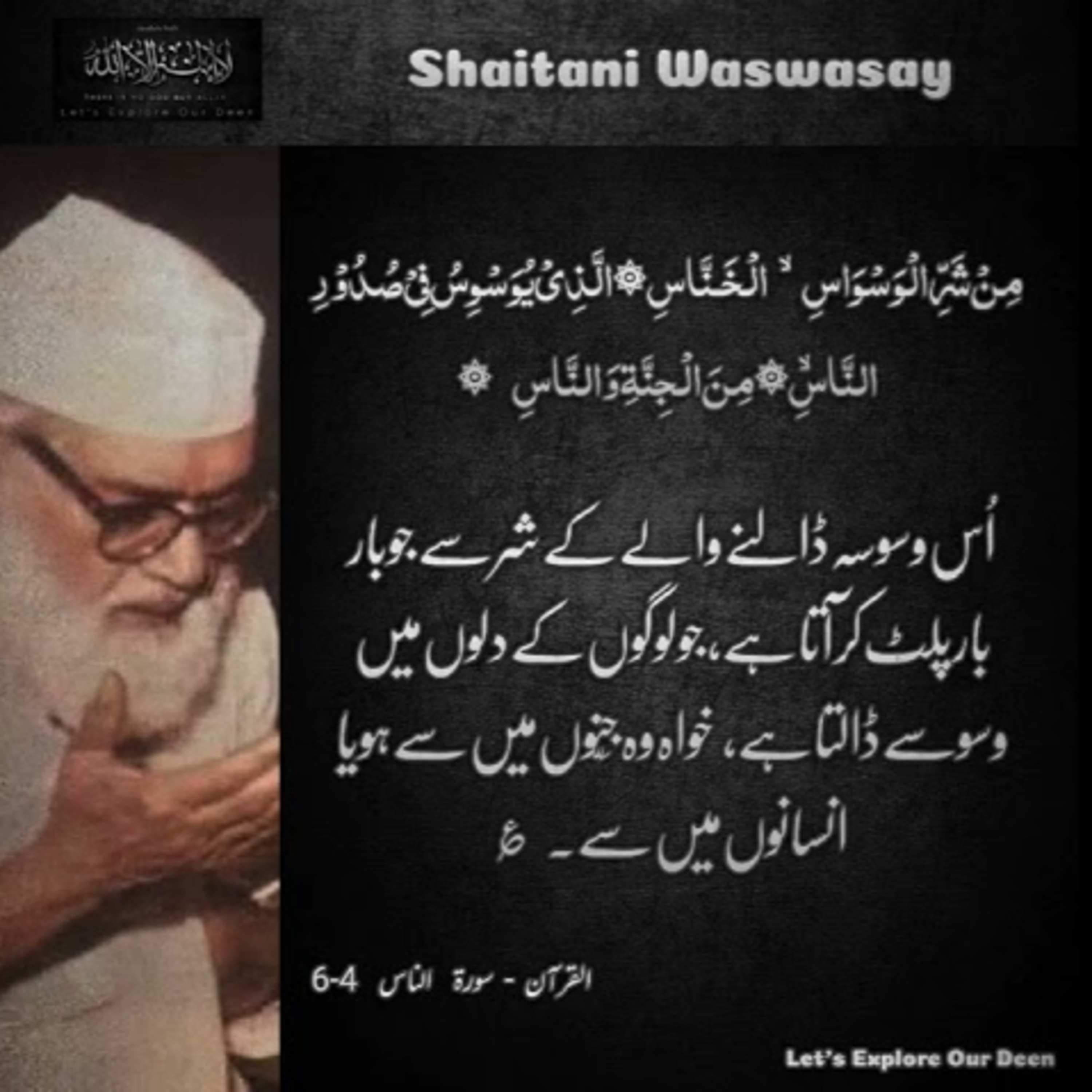 Satanic Whispers | Khalid Mehmood Abbasi × Dr Israr Ahmad × Molana Moududi episode artwork