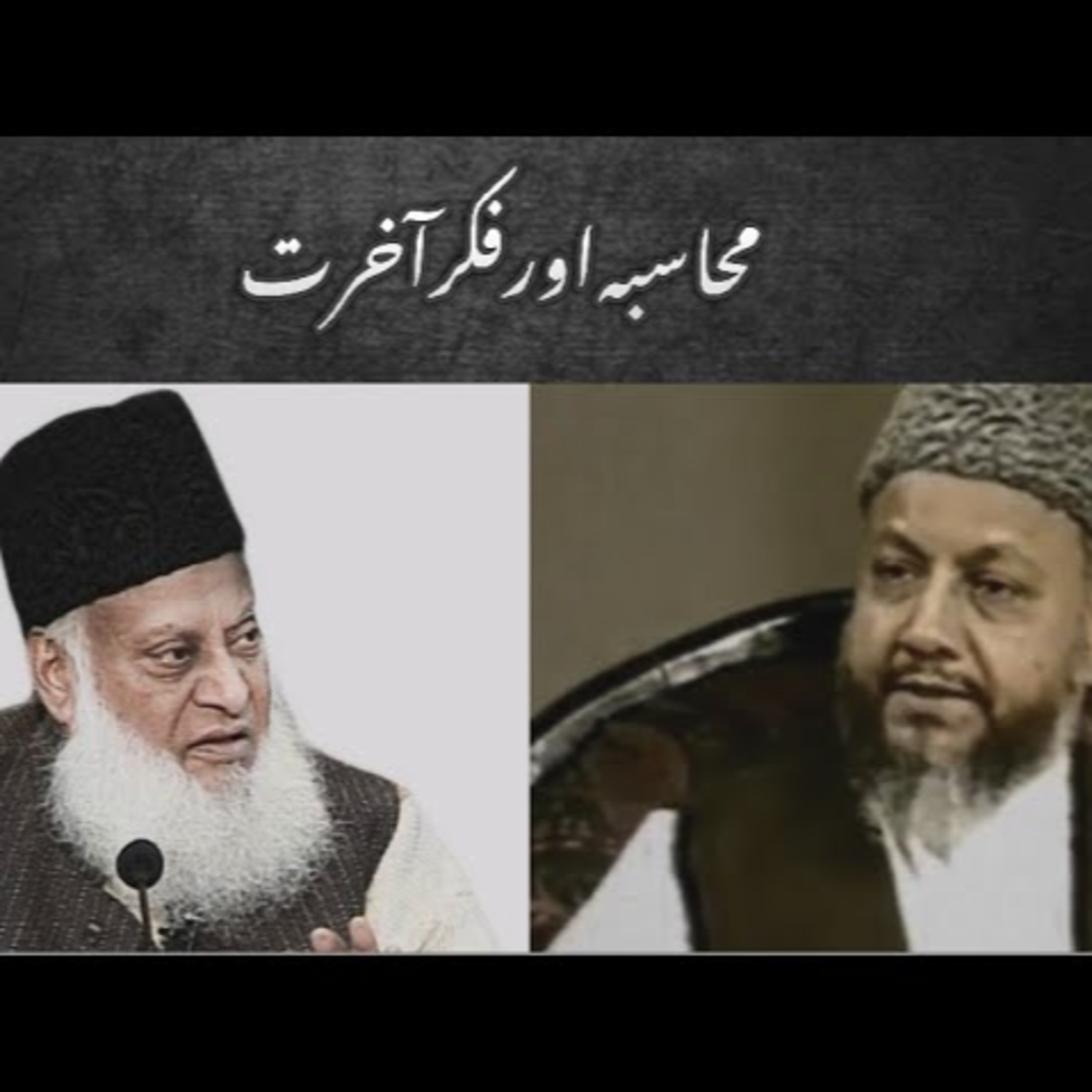 Fiker e Ehtisab - Reminder from Surah Al Baqarah (48) episode artwork