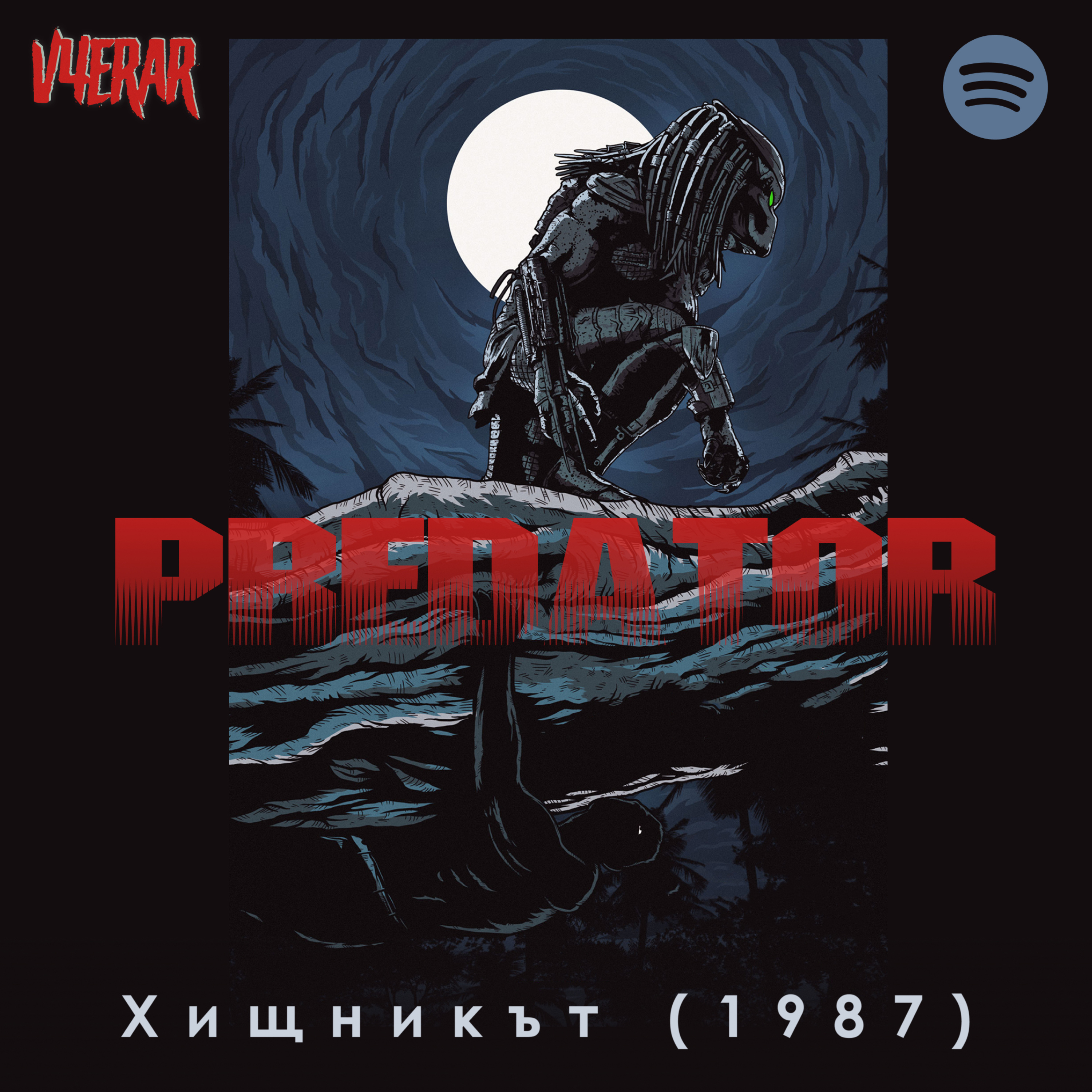 Predator (Хищникът) 1987 - Защо викат на хеликоптера "чопър"? episode artwork