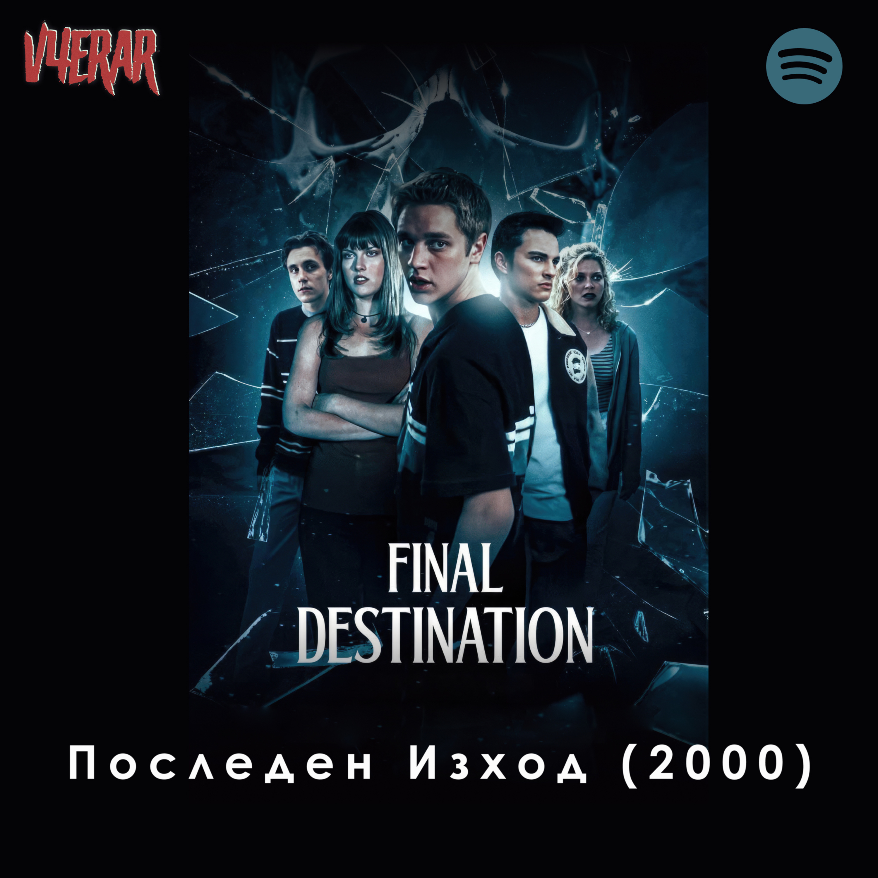 Final Destination (Последен Изход) 2000 - Слашър с превозни средства и кухни! episode artwork