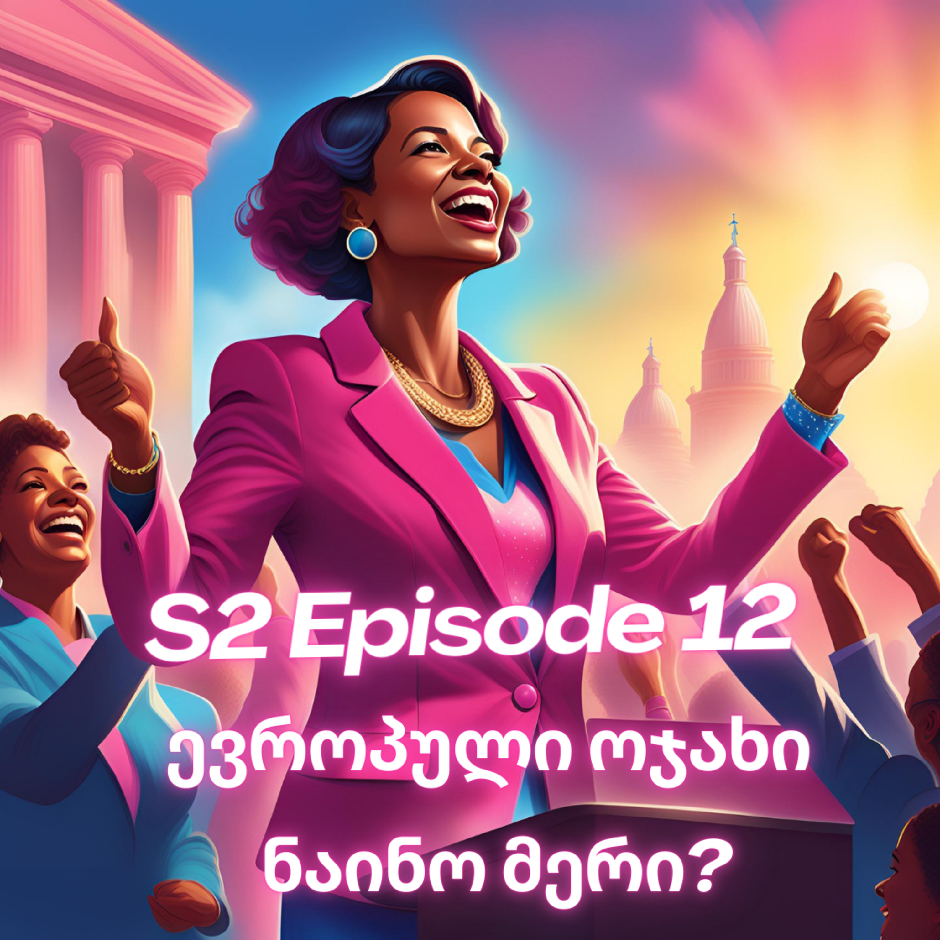 2. 12. ევროპული ოჯახი და ნაინო მერად episode artwork