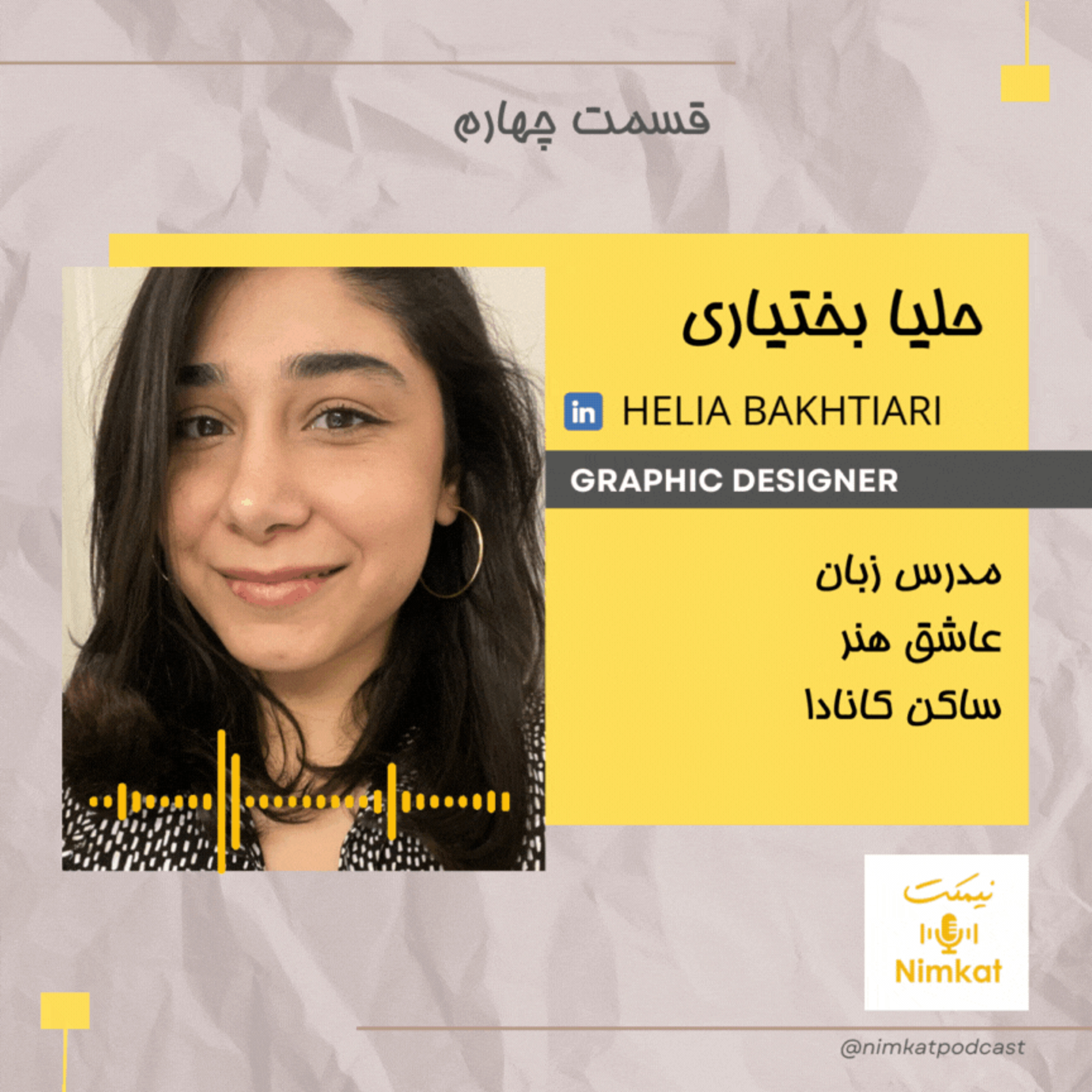 "قسمت 04 - حلیا بختیاری - "باید انصراف میدادم ولی جرات تغییر دادن رو نداشتم episode artwork