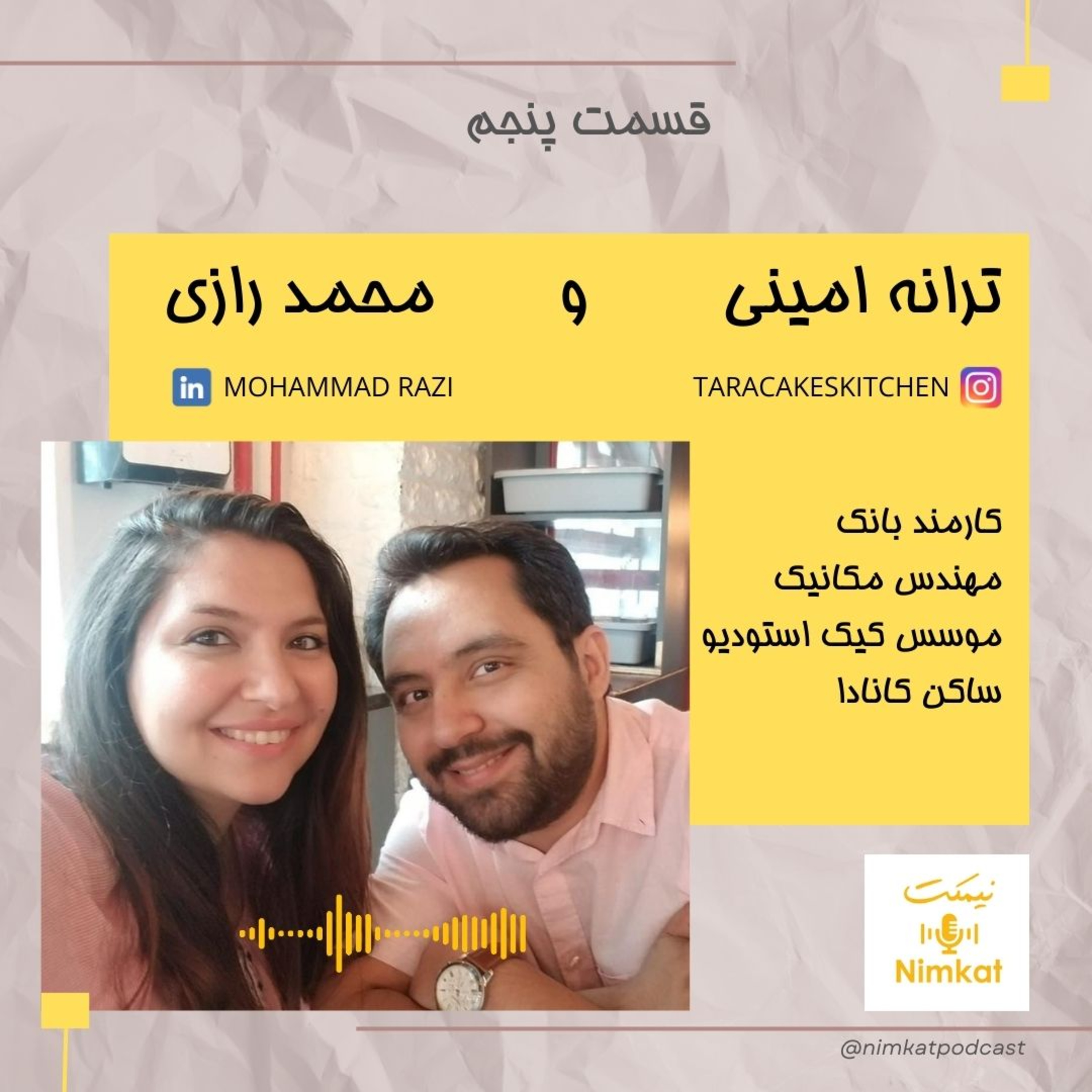 "قسمت 05 - ترانه امینی و محمد رازی - "روش رشد بیزینس محل اختلاف ما هم هست episode artwork