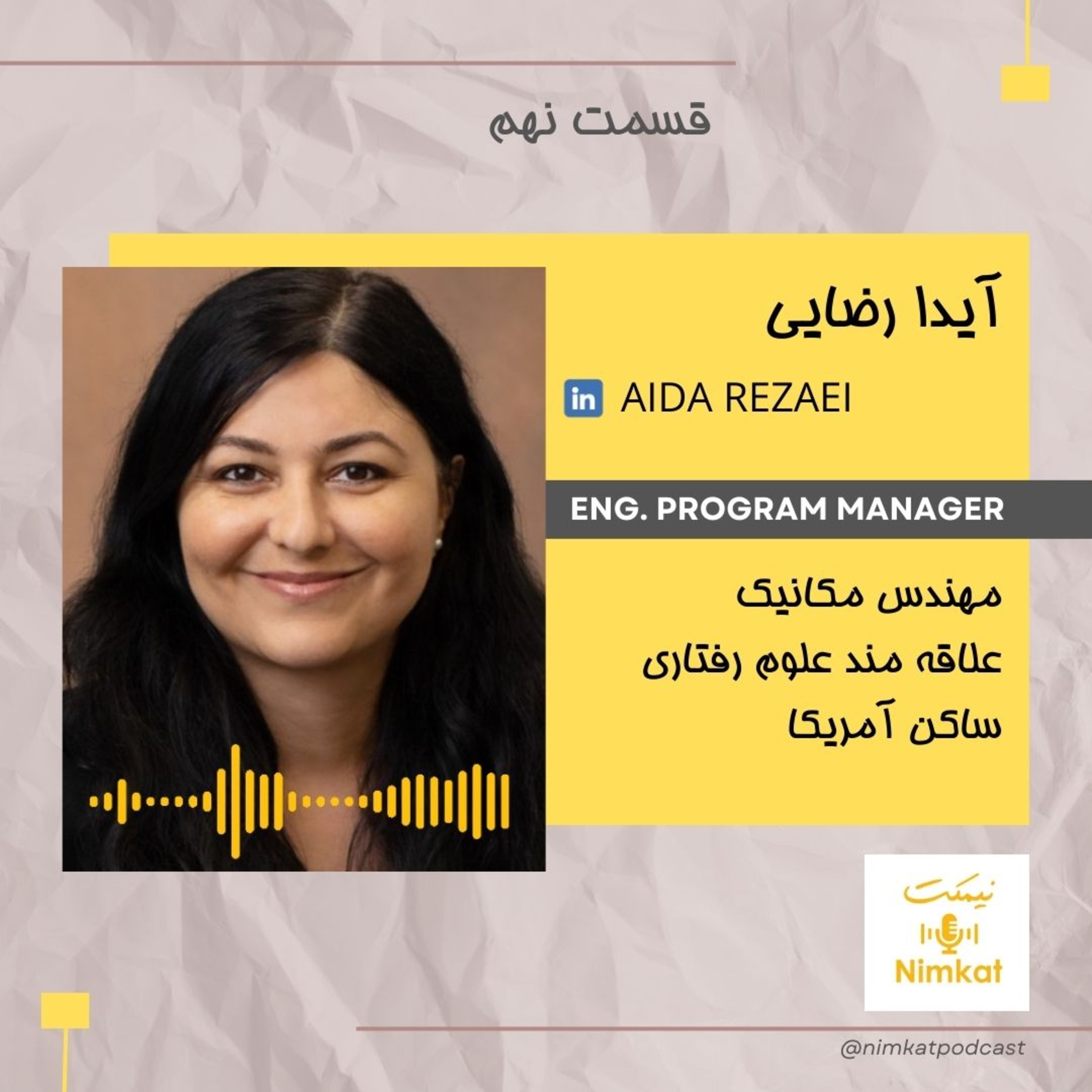 قسمت 09 -آیدا رضایی - شکستن برنامه های بزرگ به قدمهای کوچک خیلی به حل مسایل کمک میکنه episode artwork
