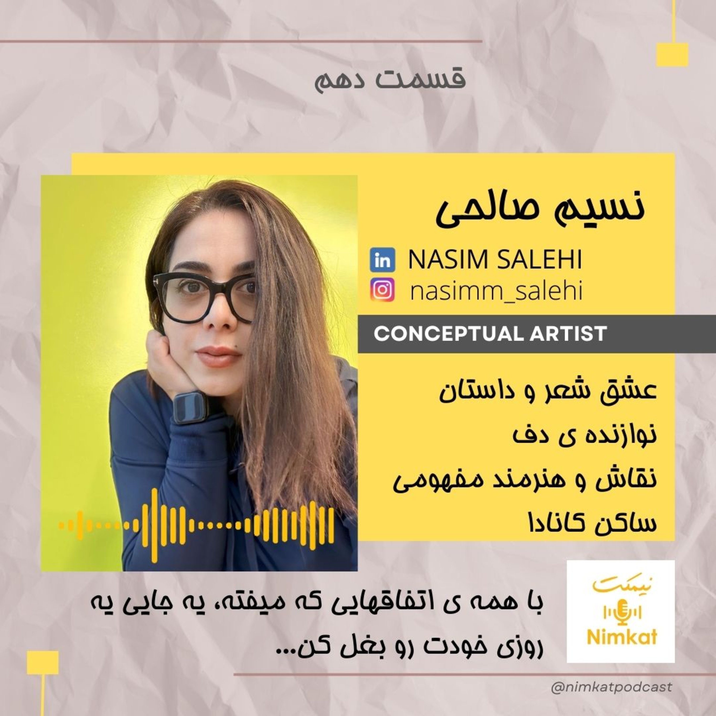 قسمت 10 - نسیم صالحی - با همه ی اتفاقهایی که میفته، یه جایی یه روزی خودت رو بغل کن episode artwork