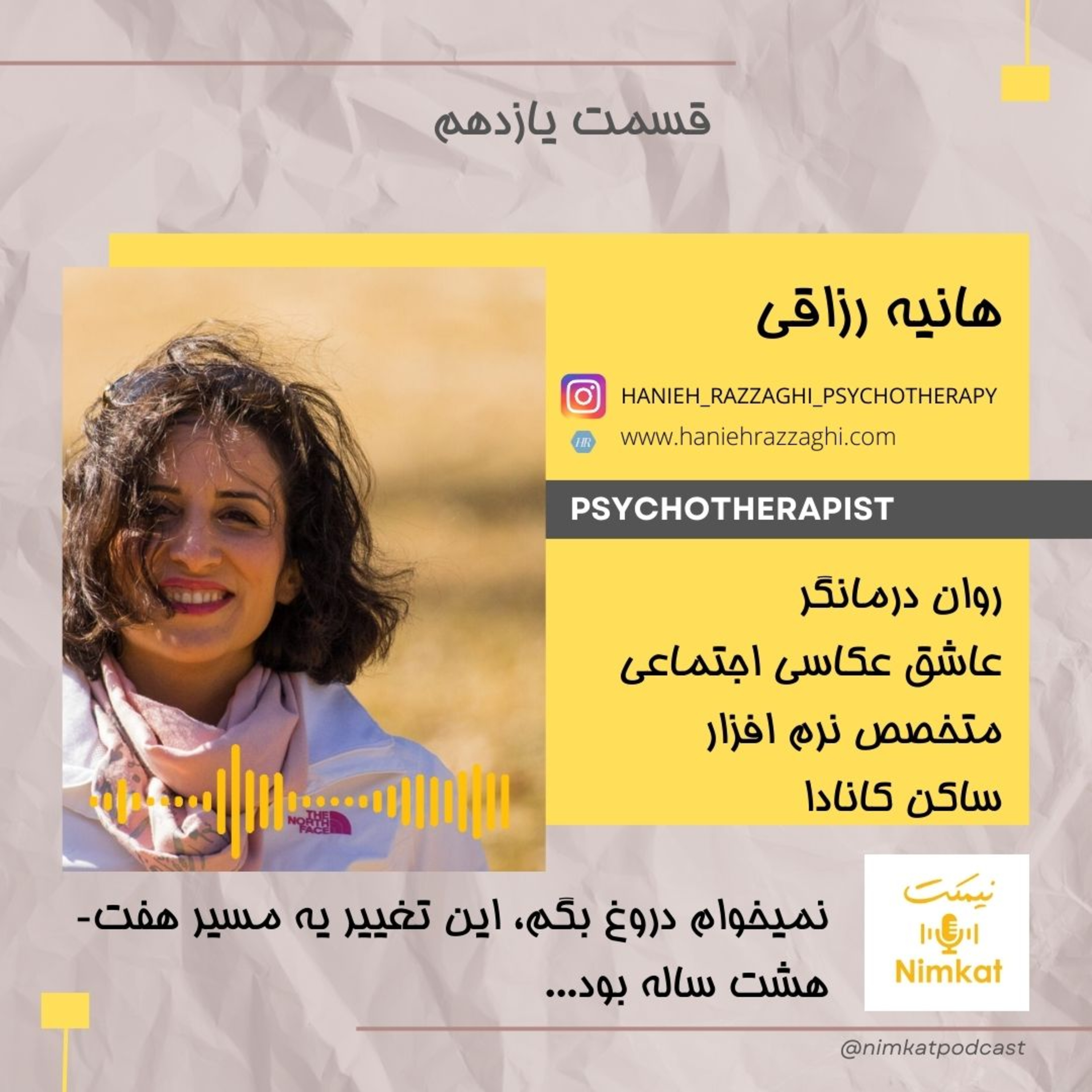 قسمت 11 - هانیه رزاقی - نمیخوام دروغ بگم، این تغییر یه مسیر هفت-هشت ساله بود episode artwork