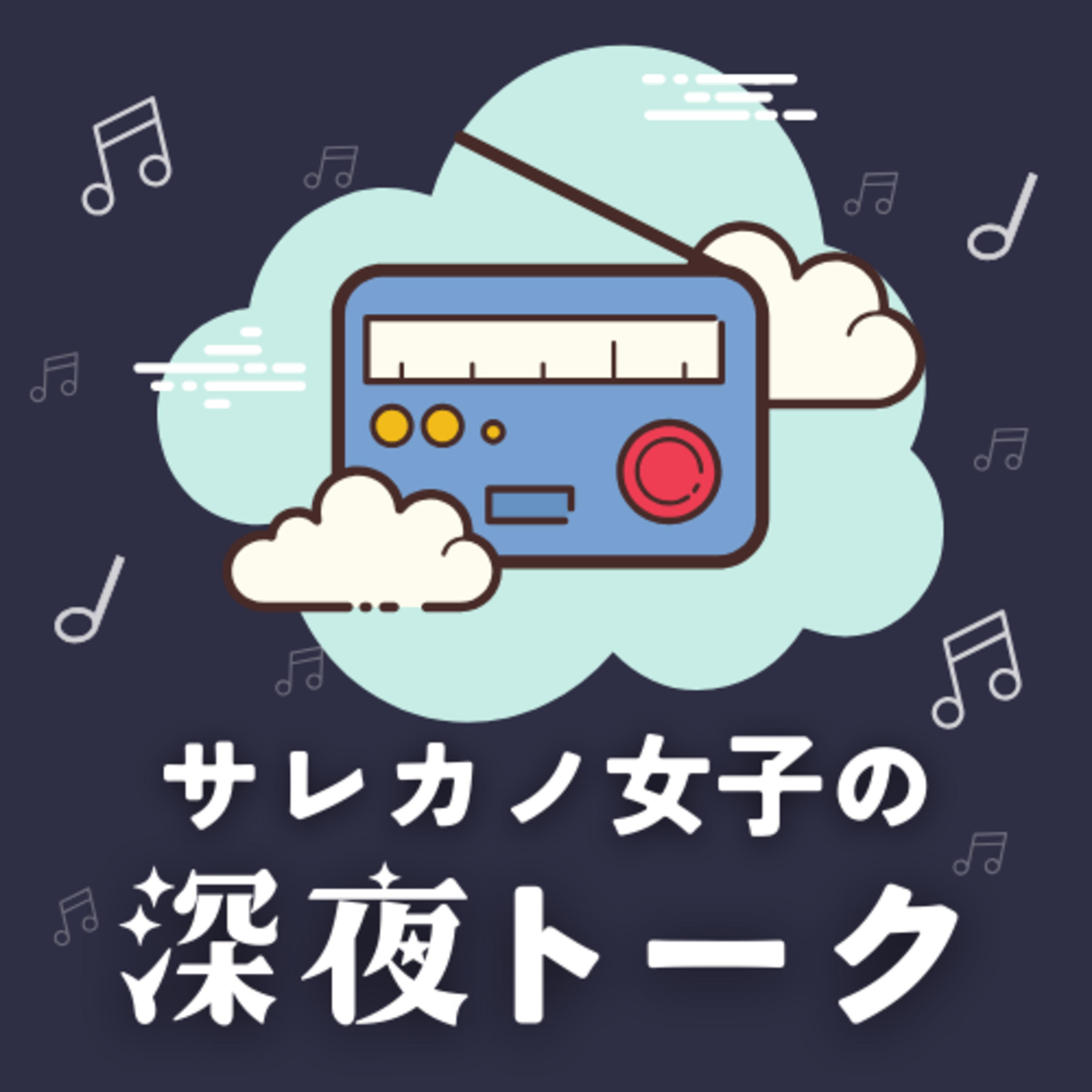 #1 女の浮気がバレない理由 episode artwork