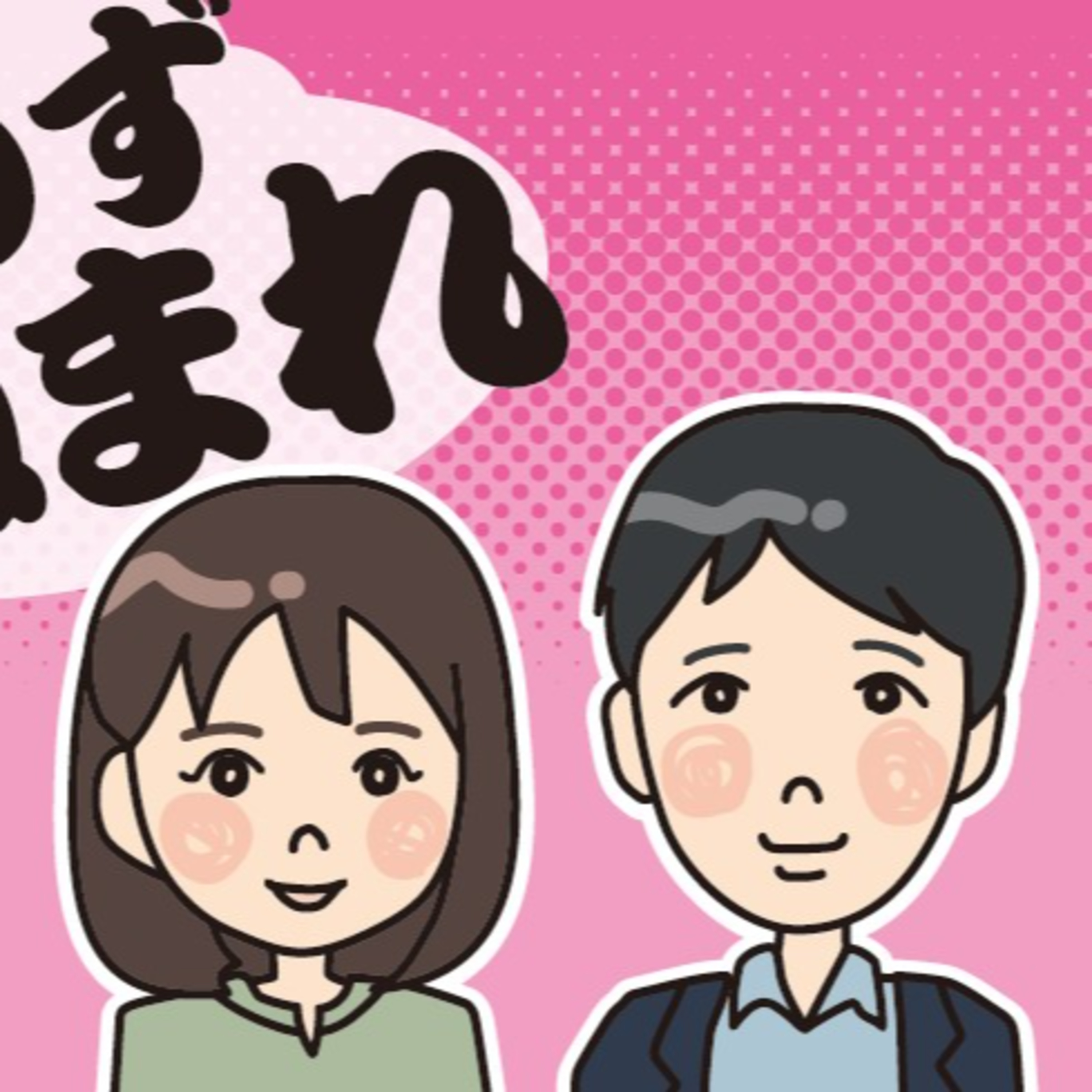人口2300人の島にスナック5軒!!　海士町の魅力を語る episode artwork