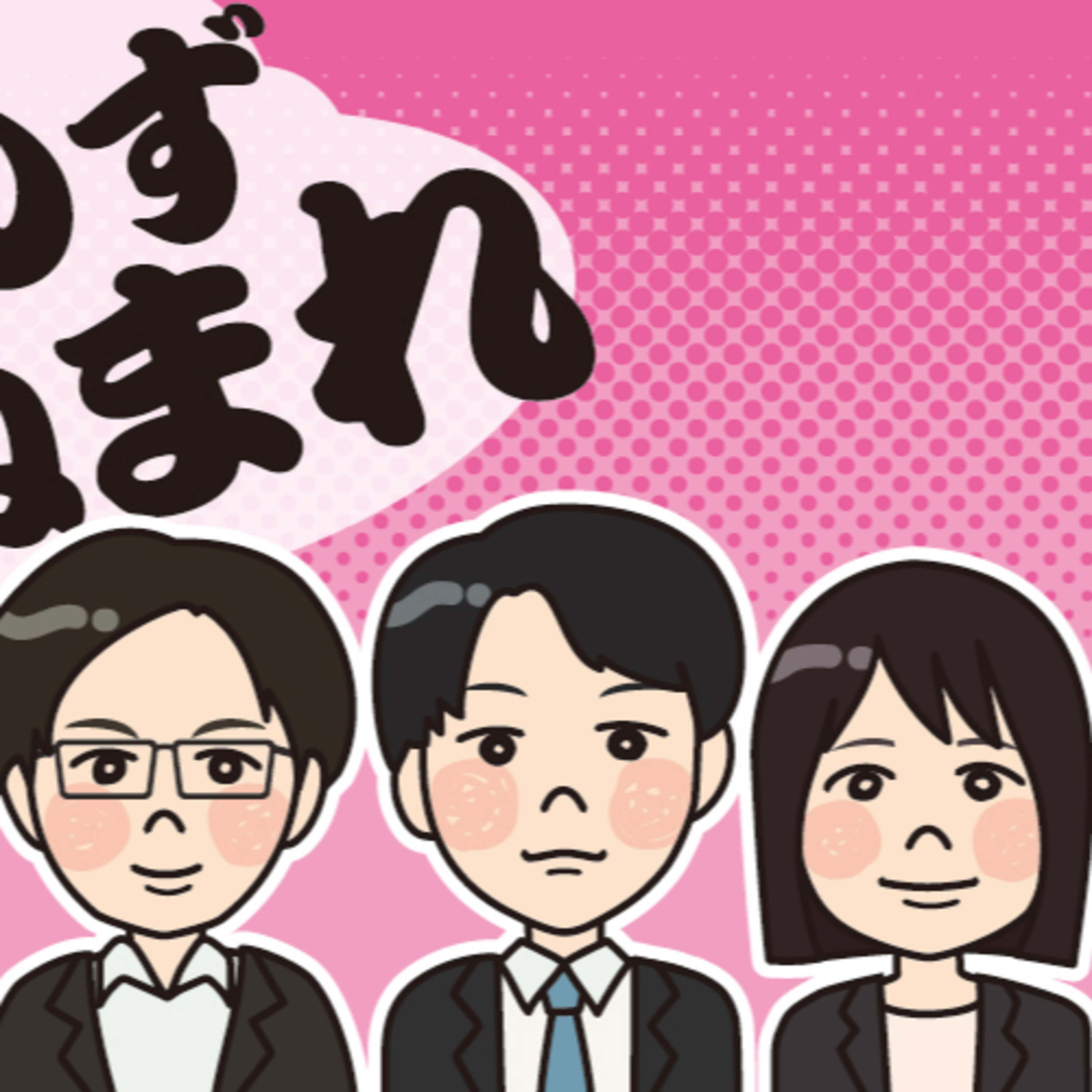  なぜ記者に？思い出深い取材は？新入社員に聞いてみた～記者編～ episode artwork