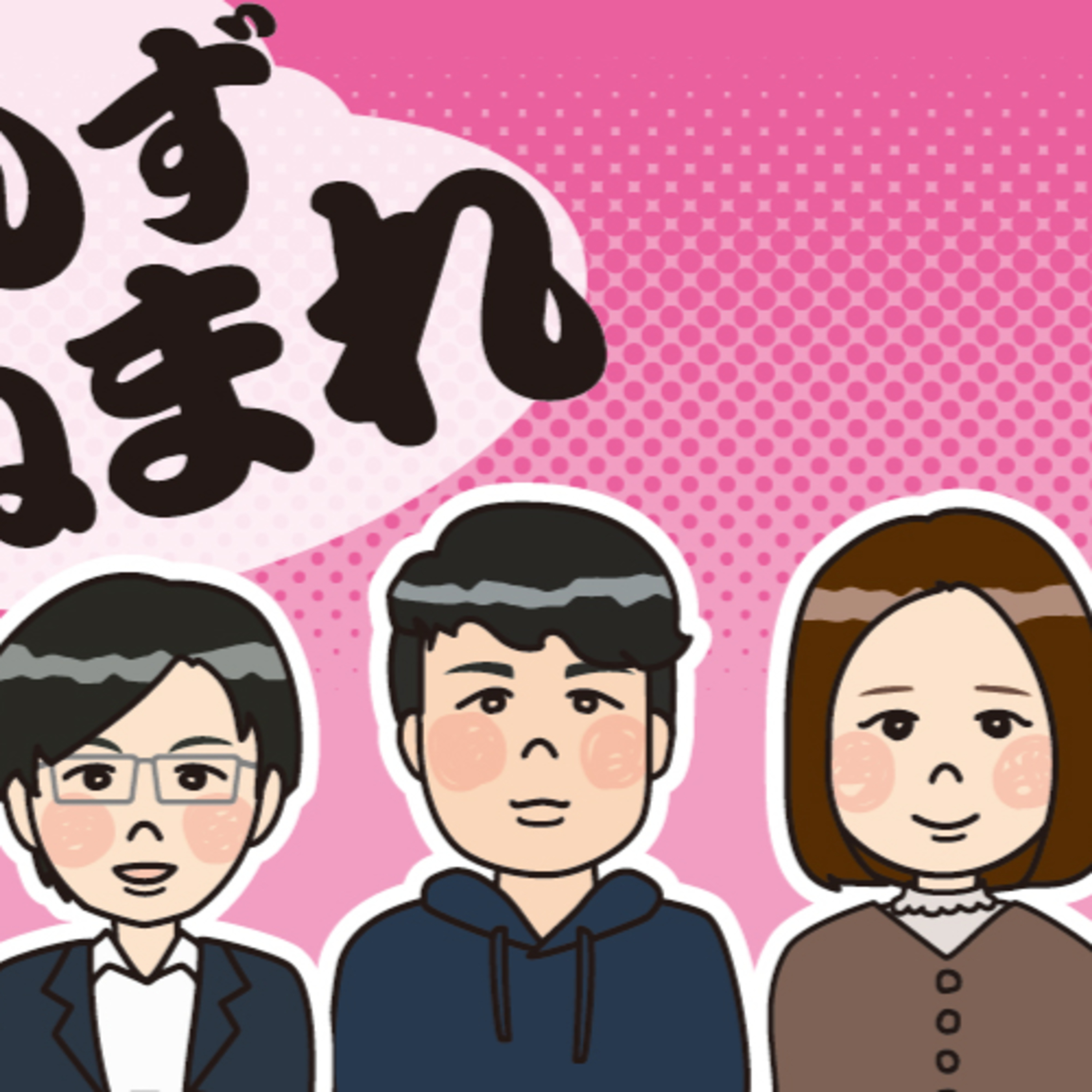 祝・ユネスコ登録！「伝統的酒造り」とは？ episode artwork