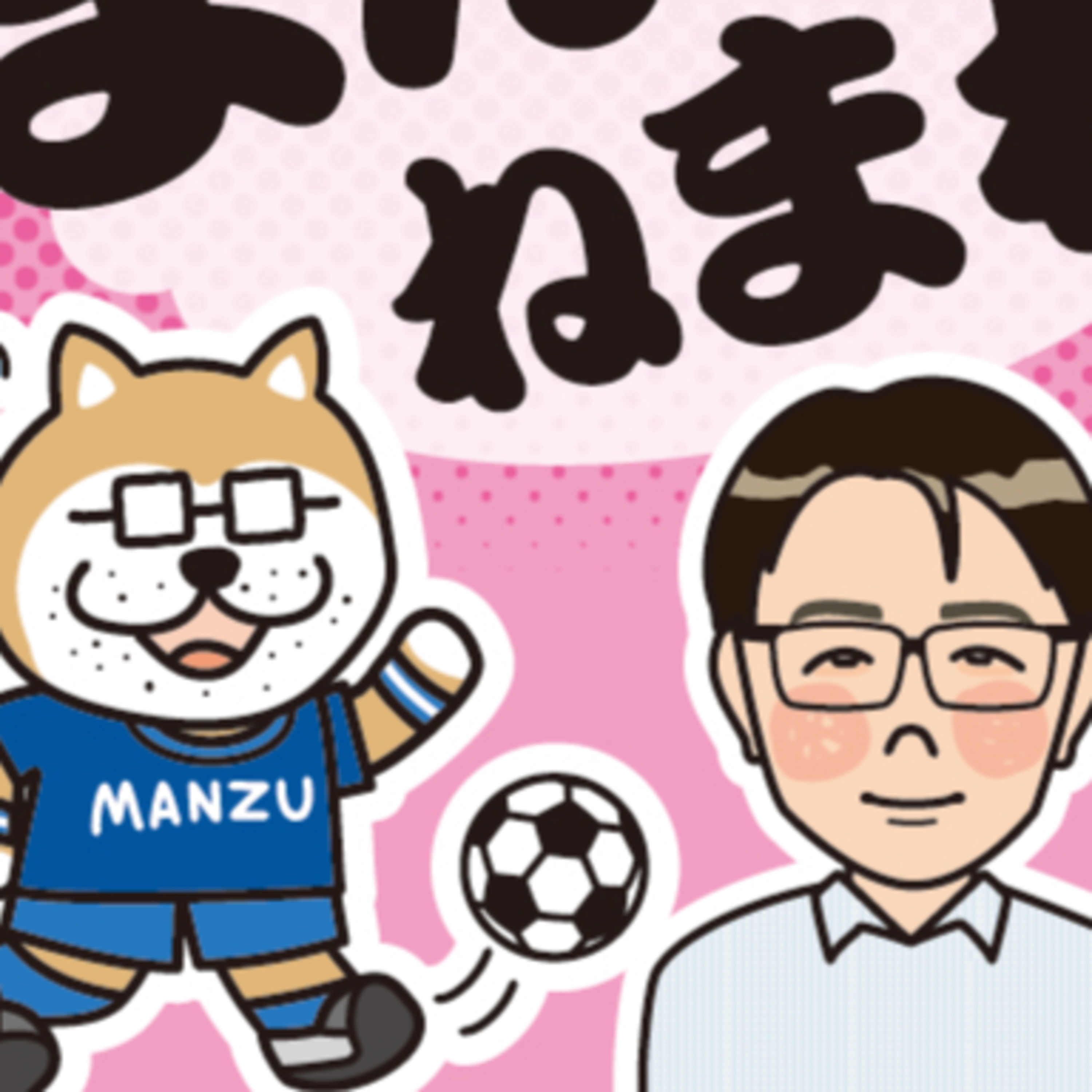 ブラウブリッツ担当記者に聞く！今季の見どころ episode artwork