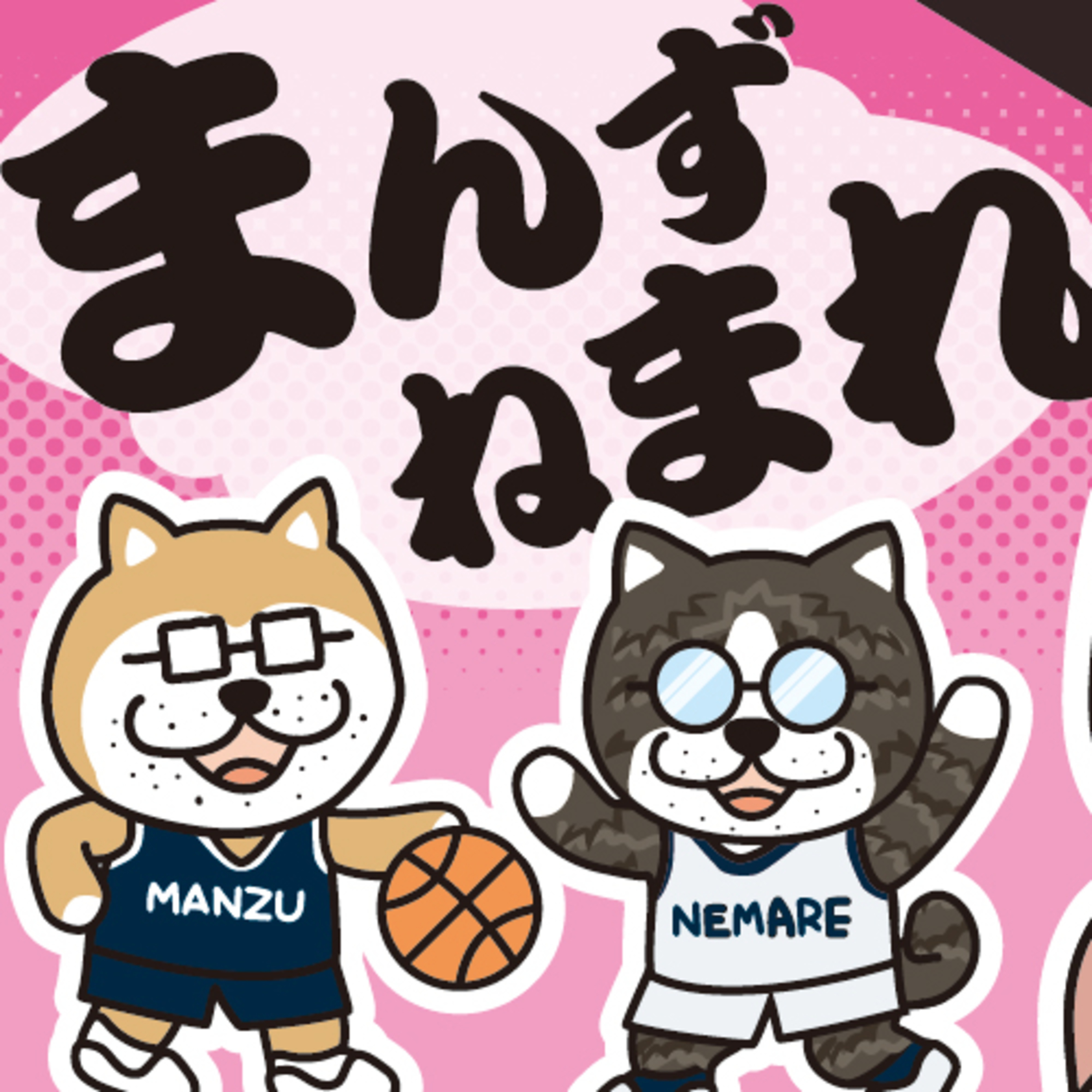 連休は「能代カップ」観戦に行こう！ episode artwork