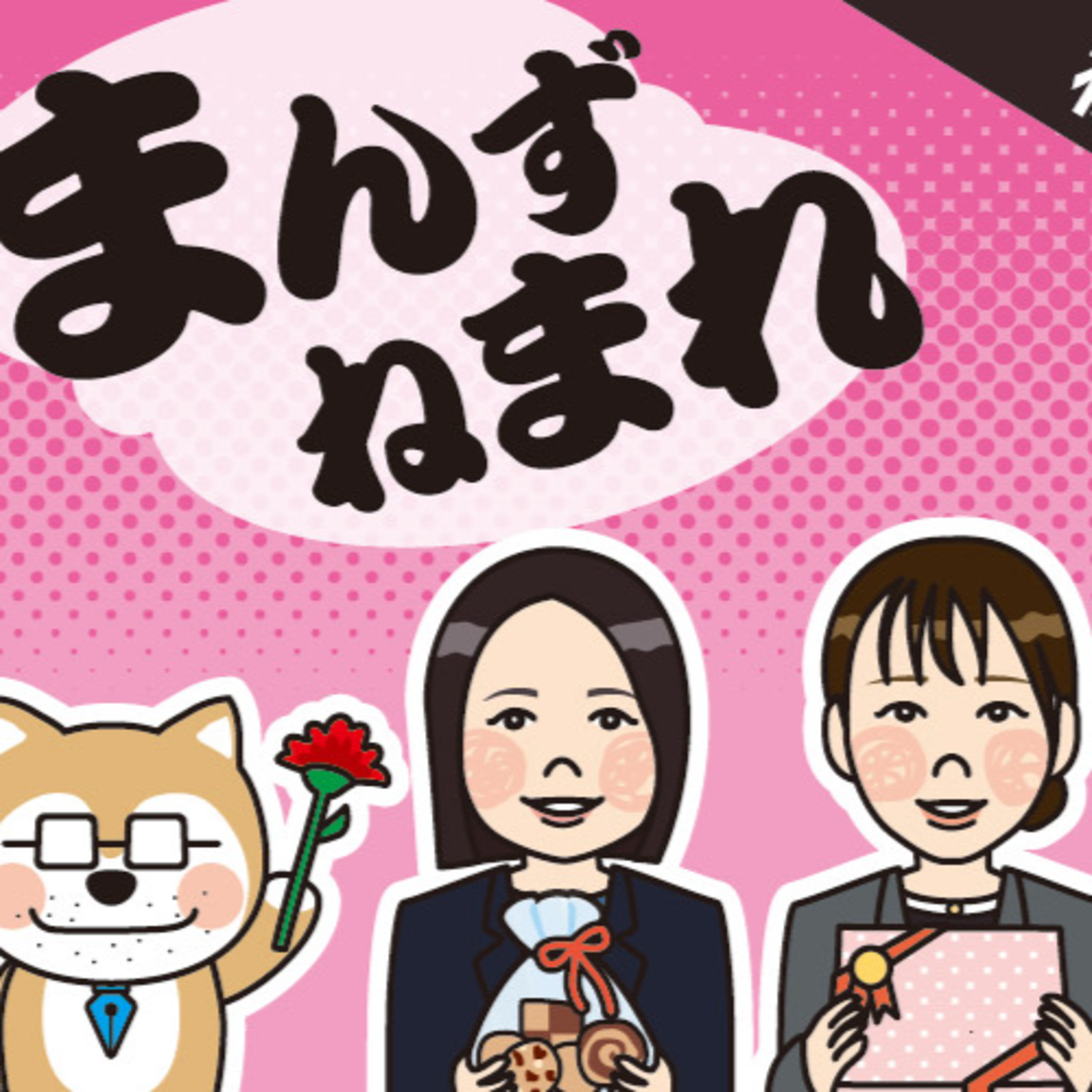 お母さんへの感謝の気持ち　今年の母の日商戦はどうだった？ episode artwork