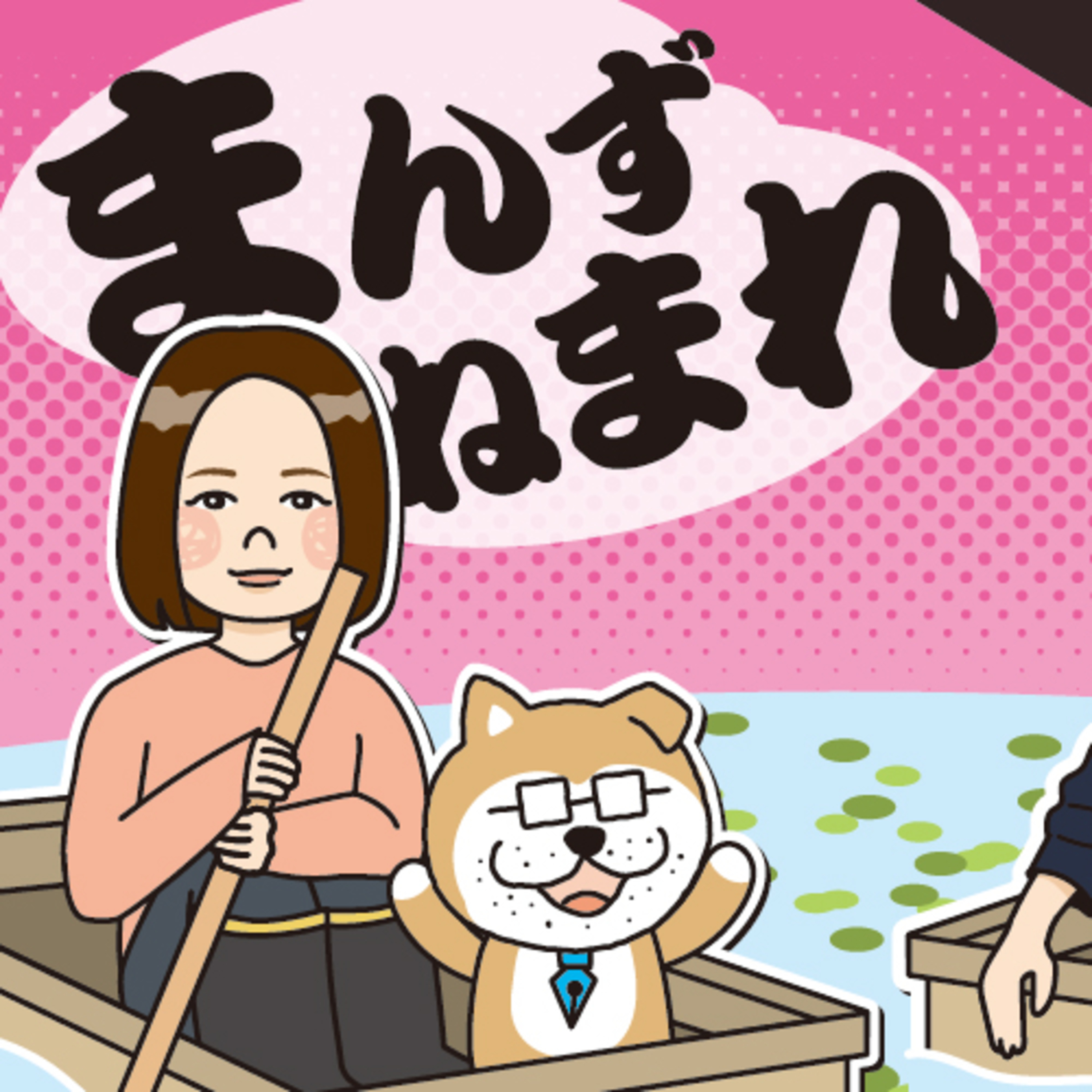 今が旬！三種町のジュンサイ沼から魅力をお届け episode artwork