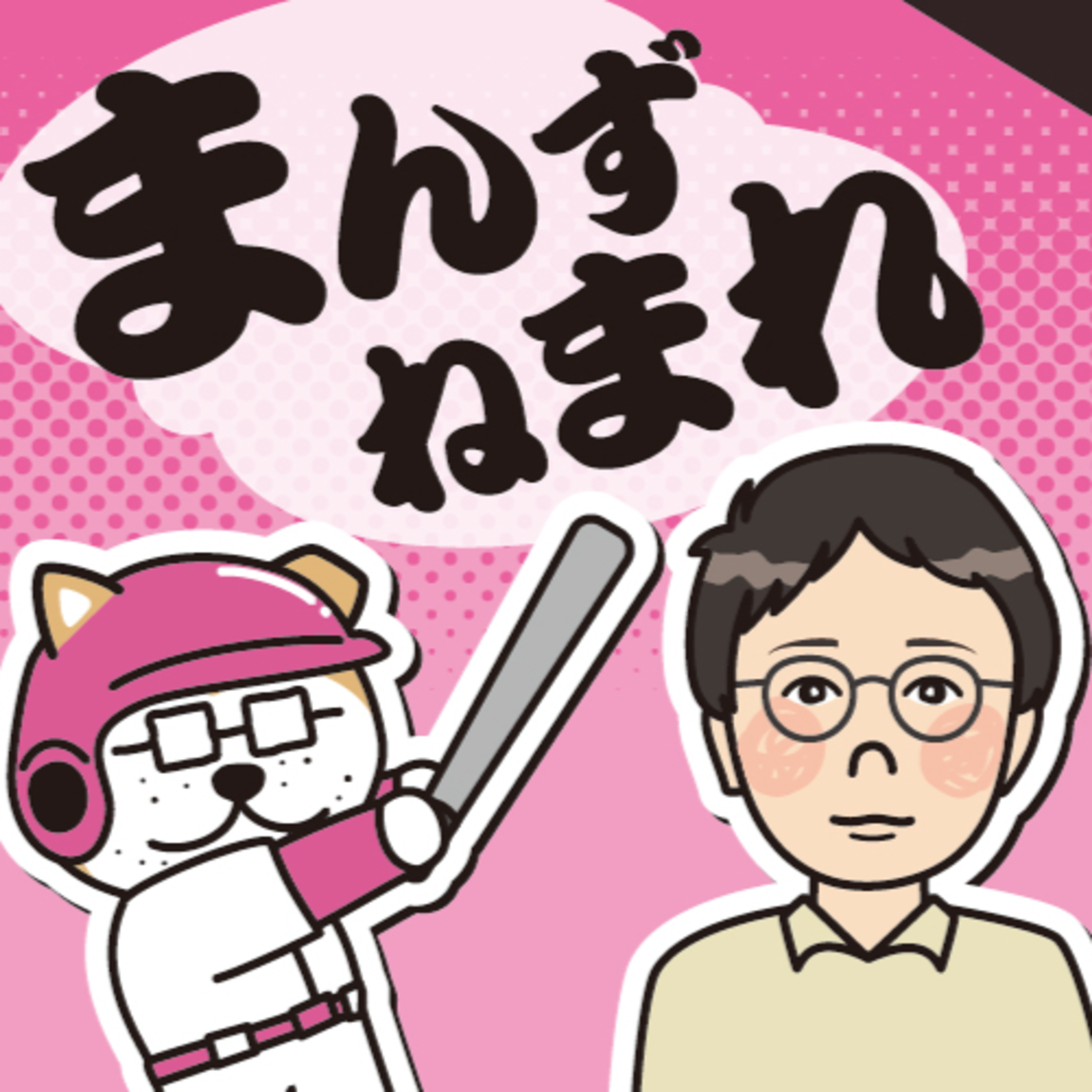 行くぜ甲子園！今年も球児の熱い夏がやってくる！ episode artwork