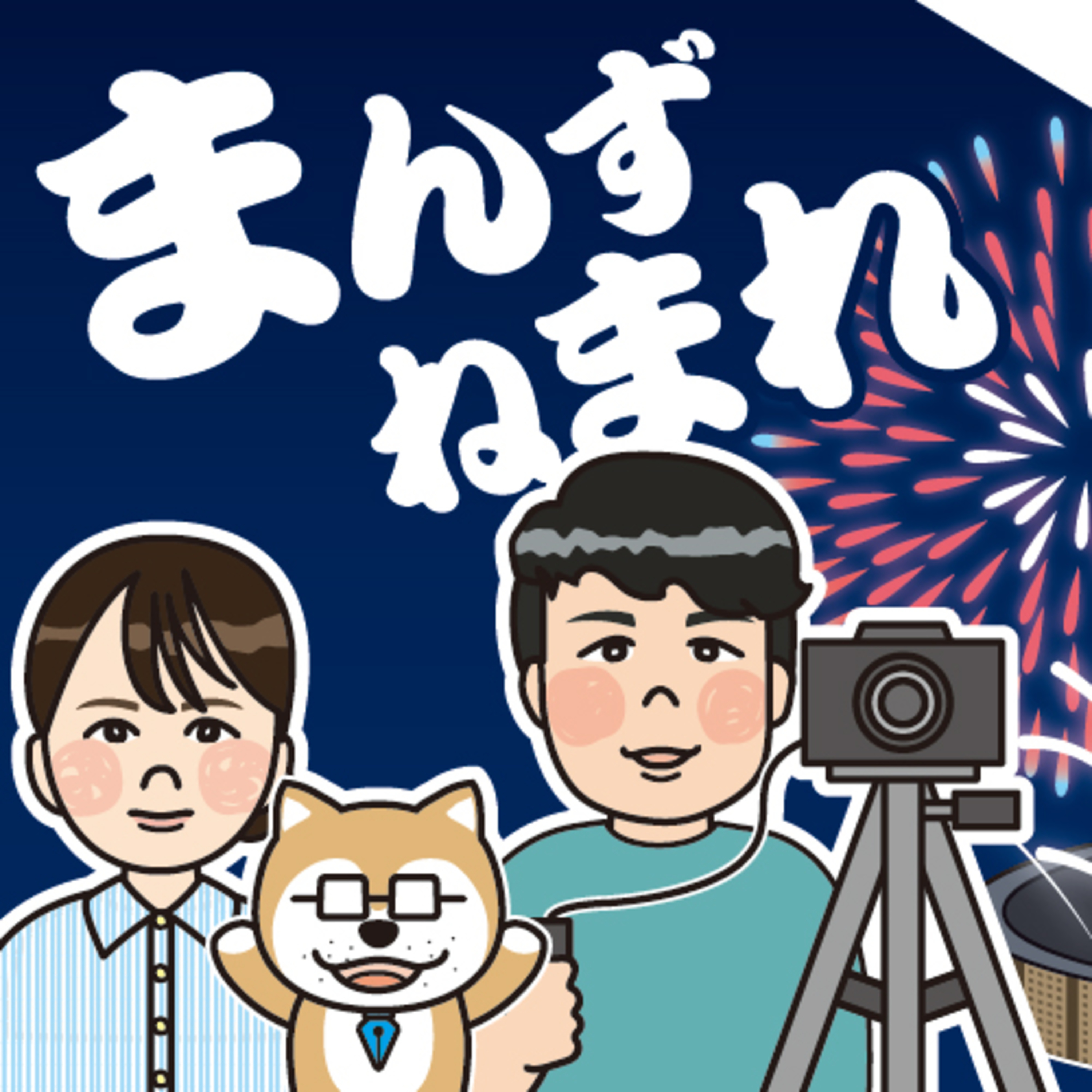 大阪・関西万博で「大曲の花火」が打ち上がった！撮影記者の熱すぎる思いとは episode artwork