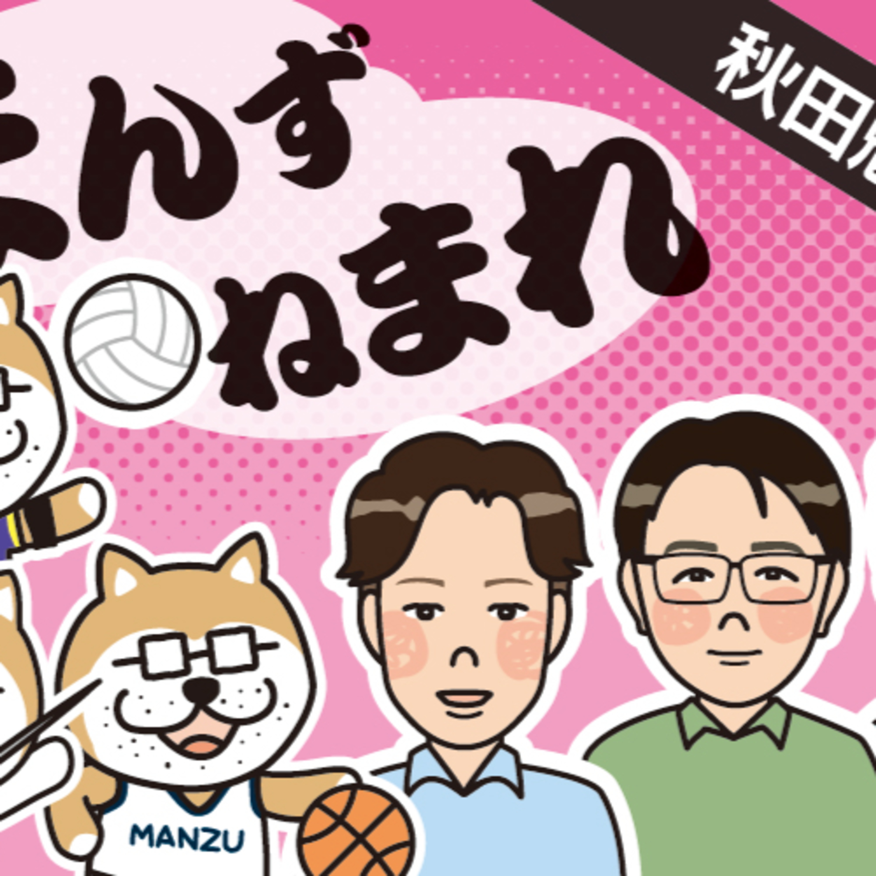 激闘・インターハイの裏側語ります！本県高校生スポーツの未来は… episode artwork