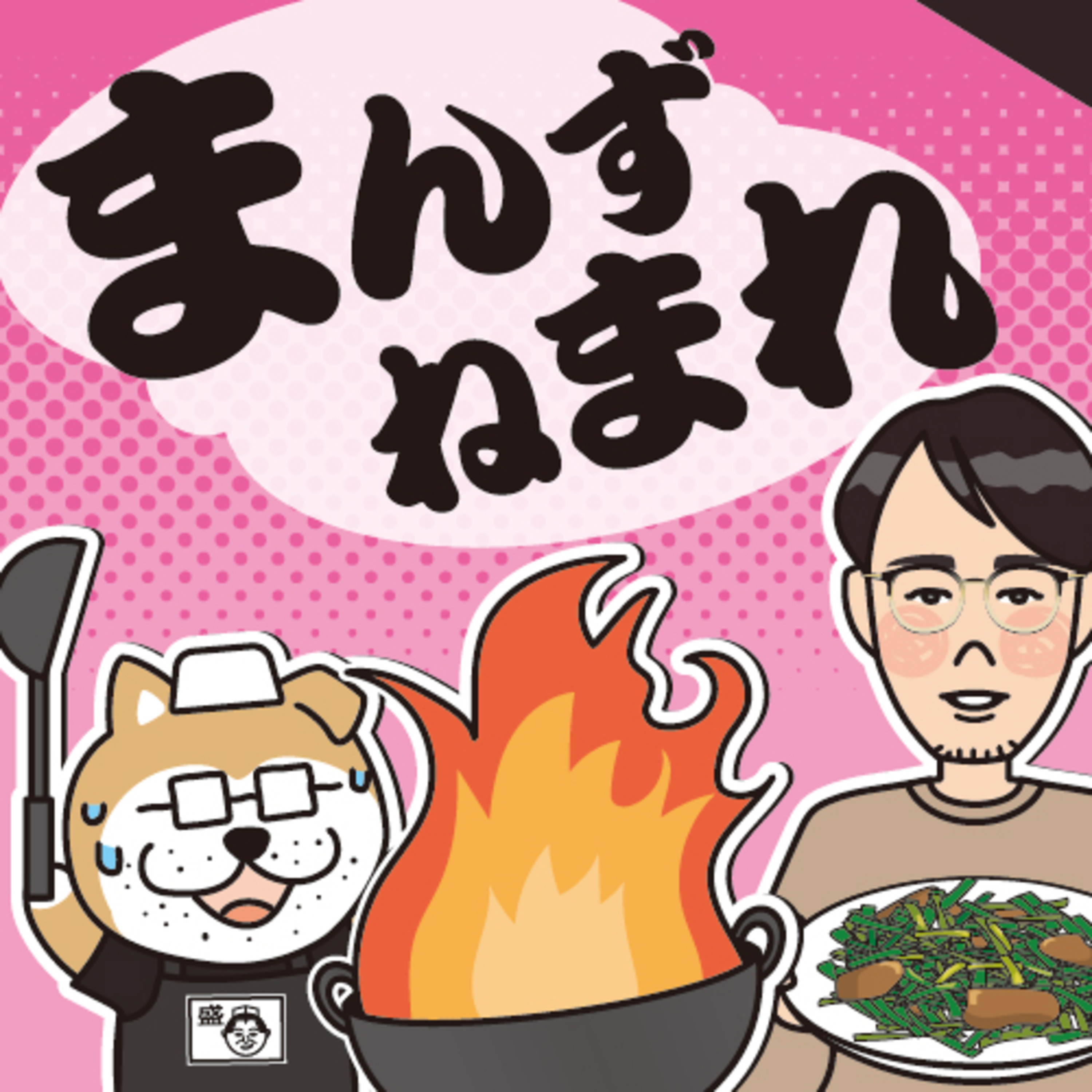 「中国料理　盛」４２年間お疲れ様でした！密着取材した記者が語ります episode artwork