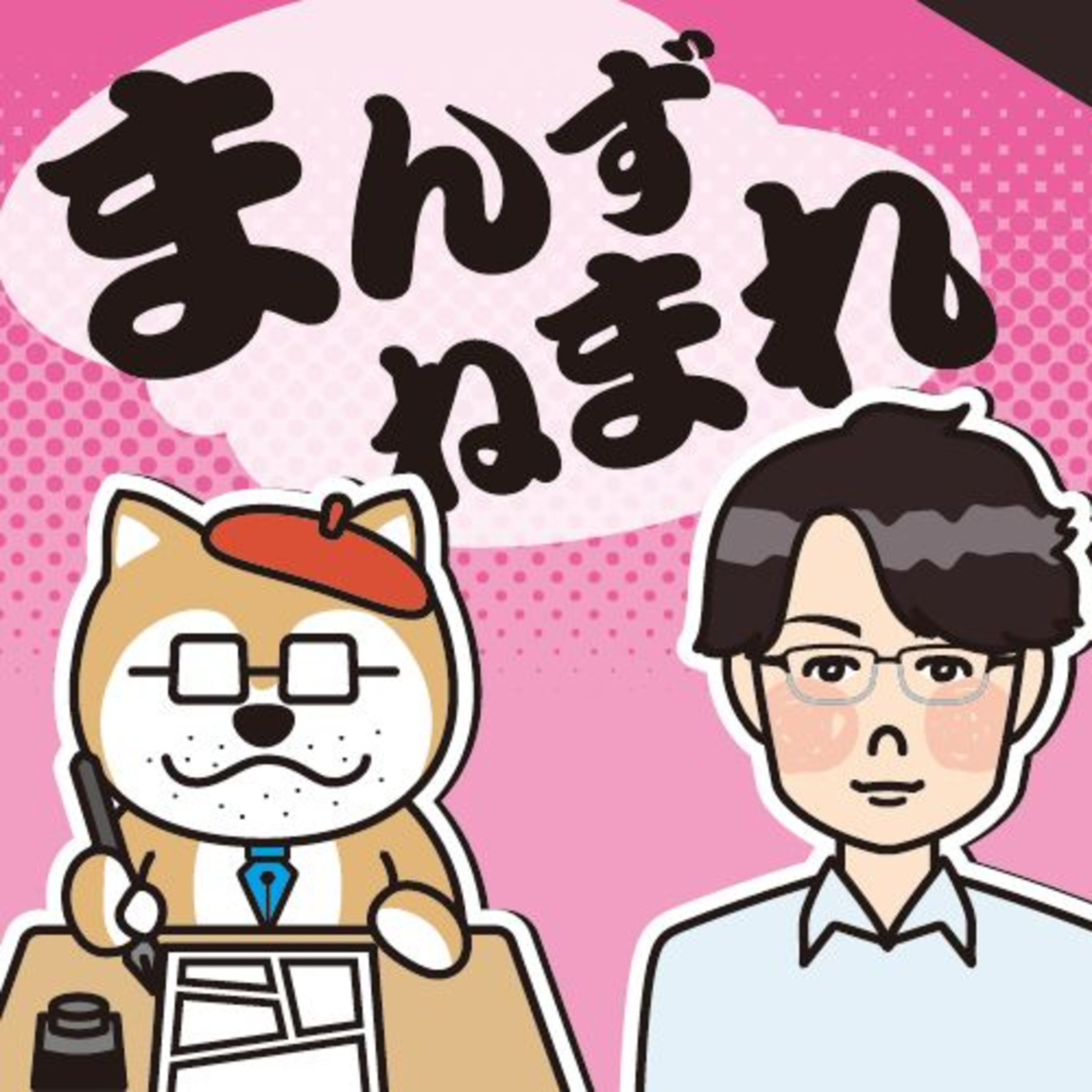 横手市増田まんが美術館30周年！漫画好きな連載担当記者が愛を語ります episode artwork