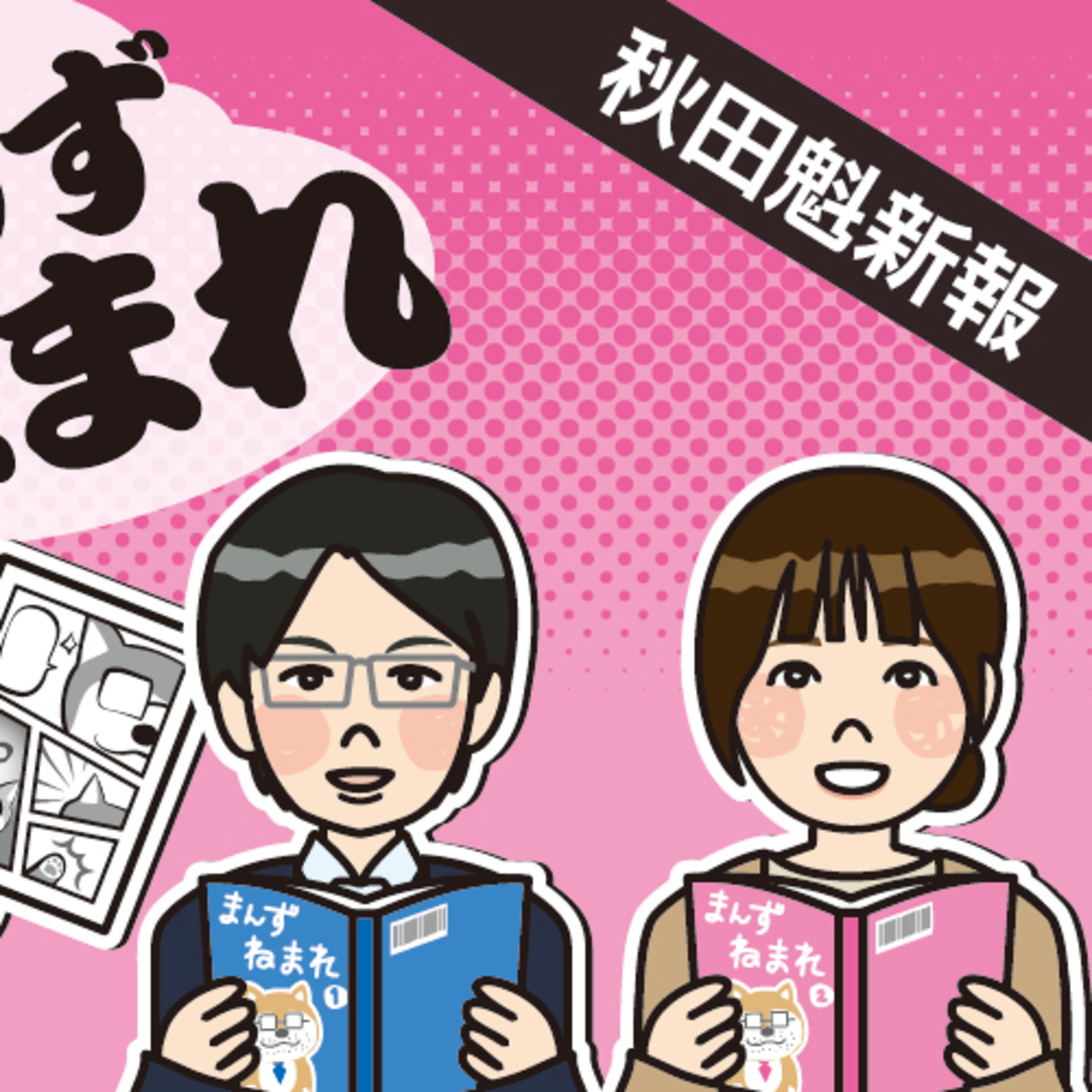 連載企画「ゲンガノミカタ」　担当記者がまんが原画の知られざる魅力を語ります episode artwork