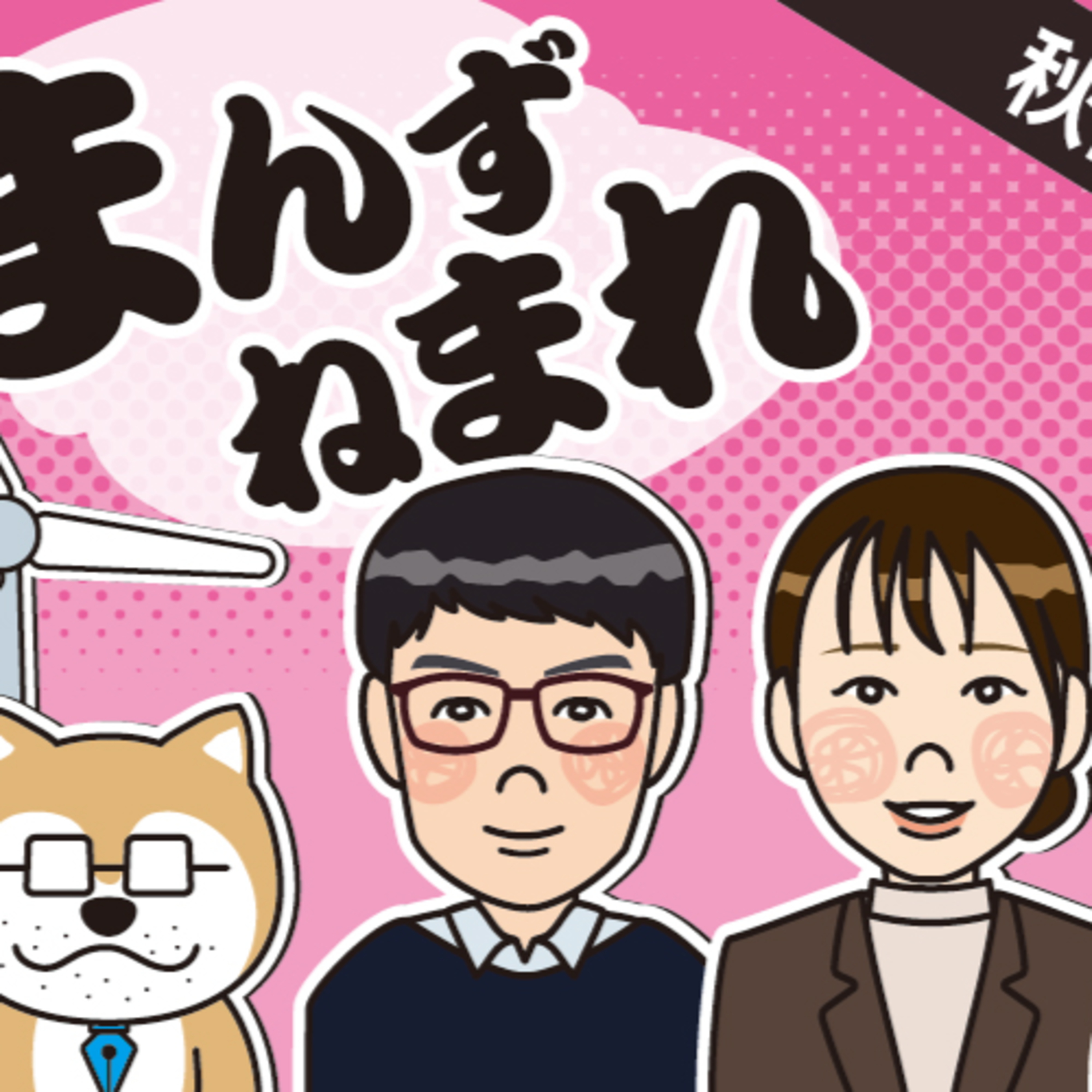 世界洋上風力サミットどうだった？　印象に残った議論や展示語ります episode artwork