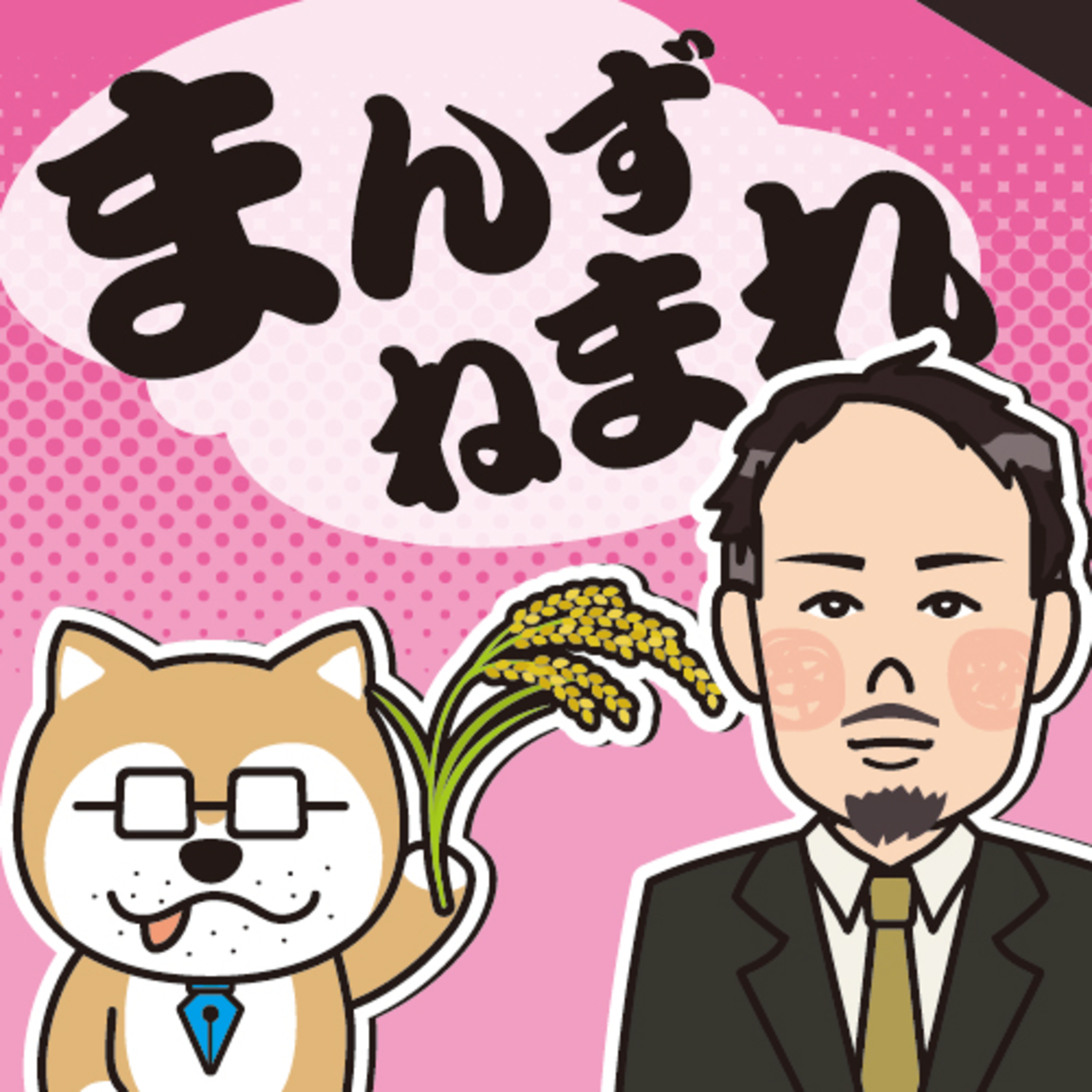 明治時代から続く種苗交換会　会場の様子や談話会の印象は episode artwork