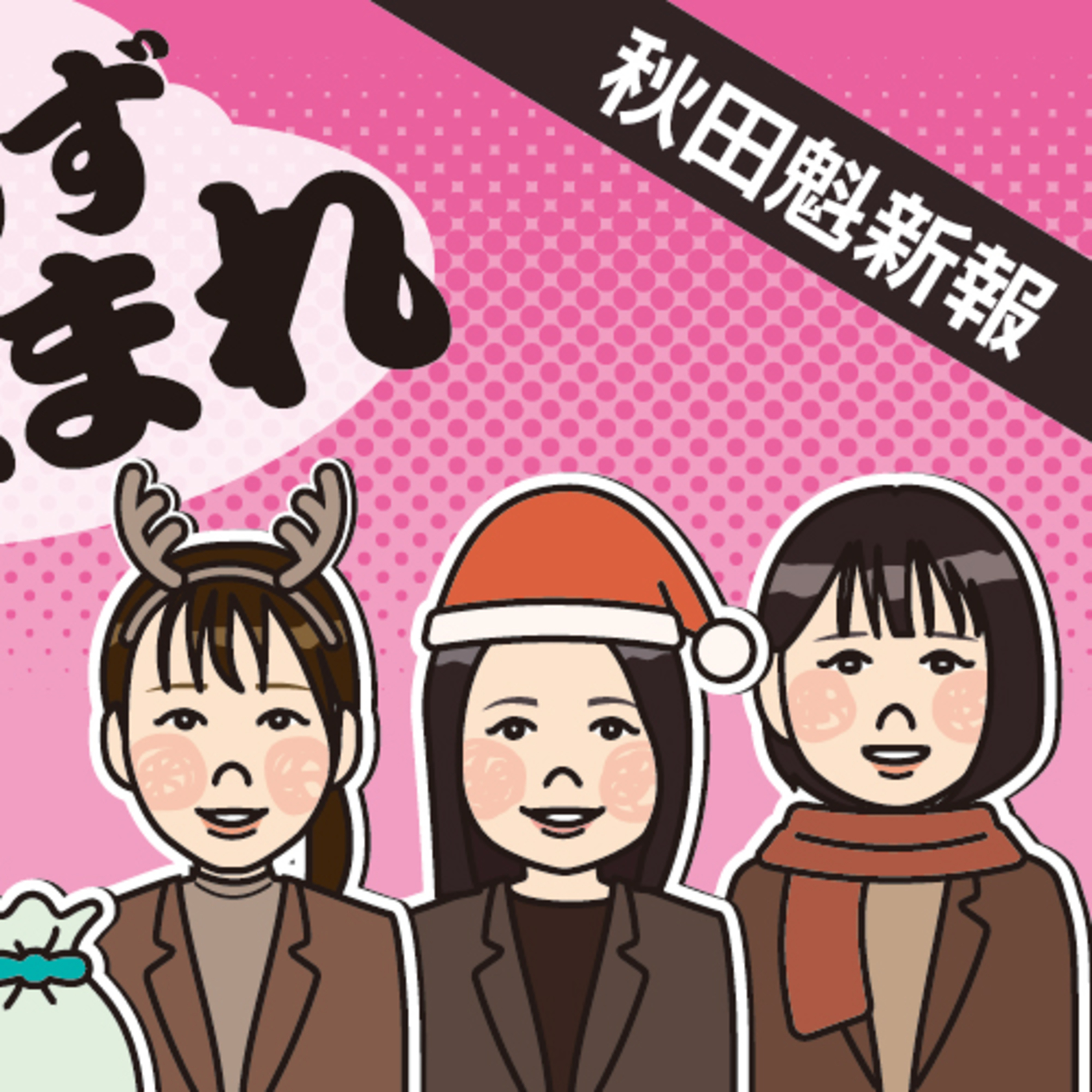 今年もクリスマス商戦が本格化　それぞれのお店のラインナップは episode artwork