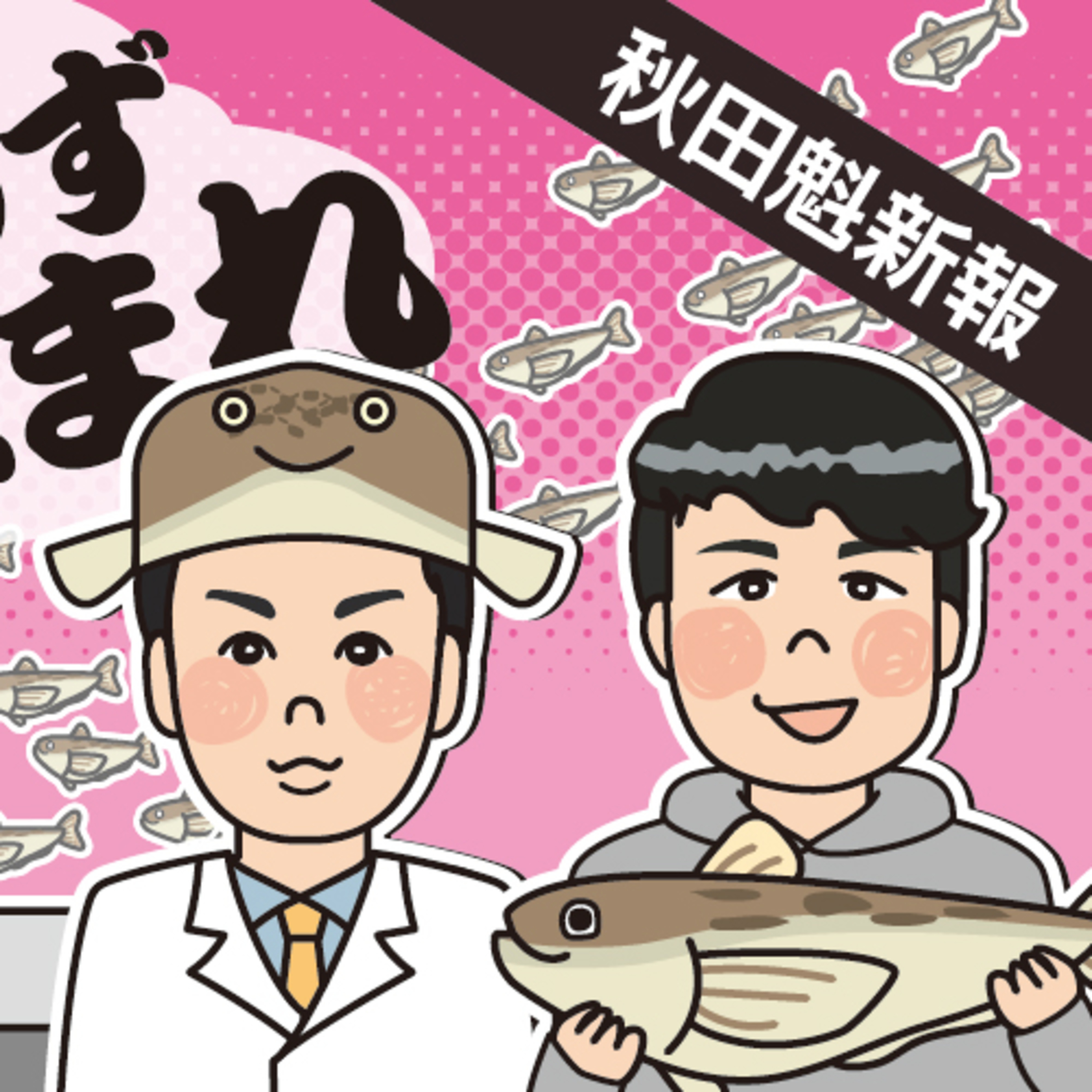 今季も厳しい季節ハタハタ漁　漁港に密着する記者が語ります episode artwork