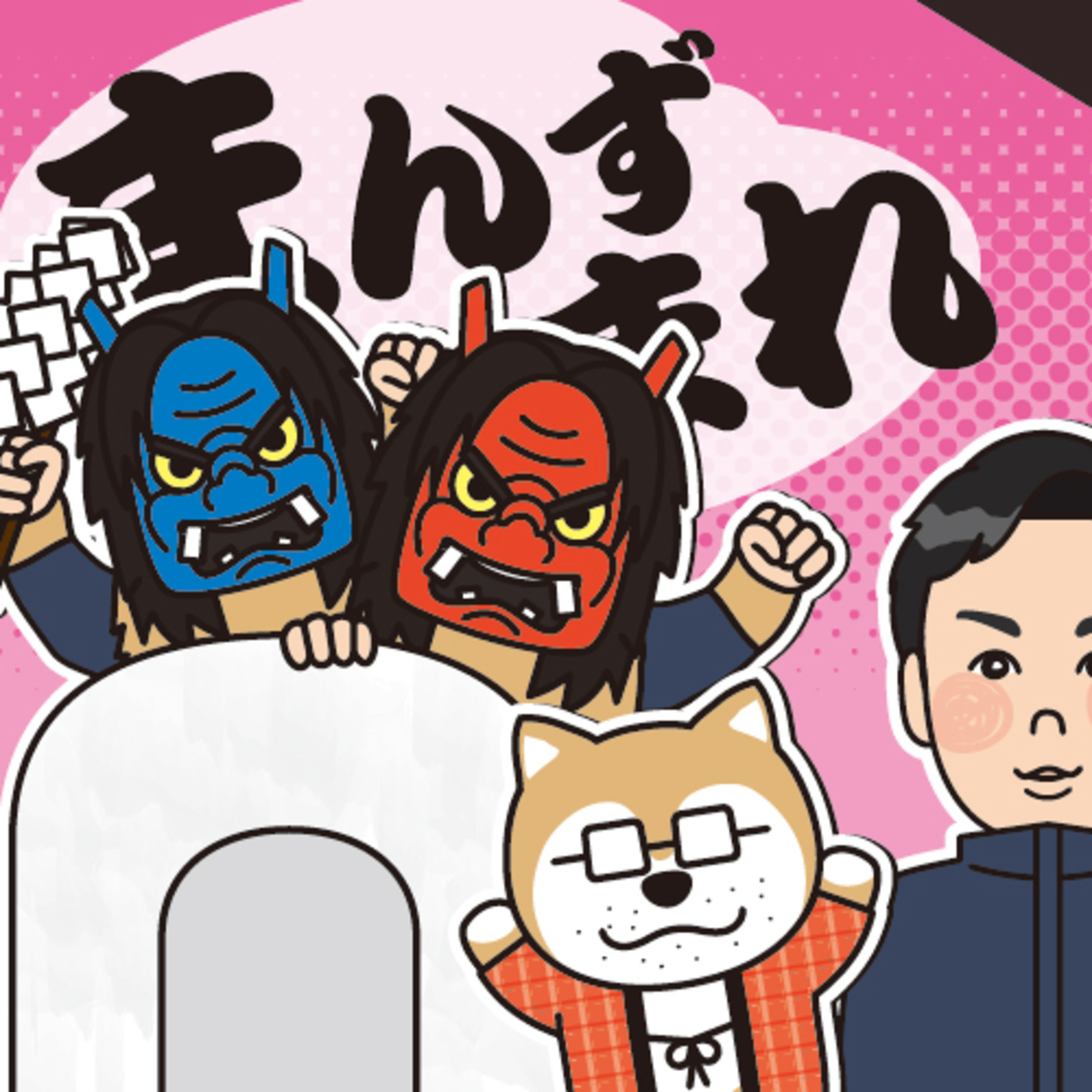 もうすぐ冬まつり本番！かまくら、なまはげ柴灯まつりの見どころを担当記者が解説 episode artwork
