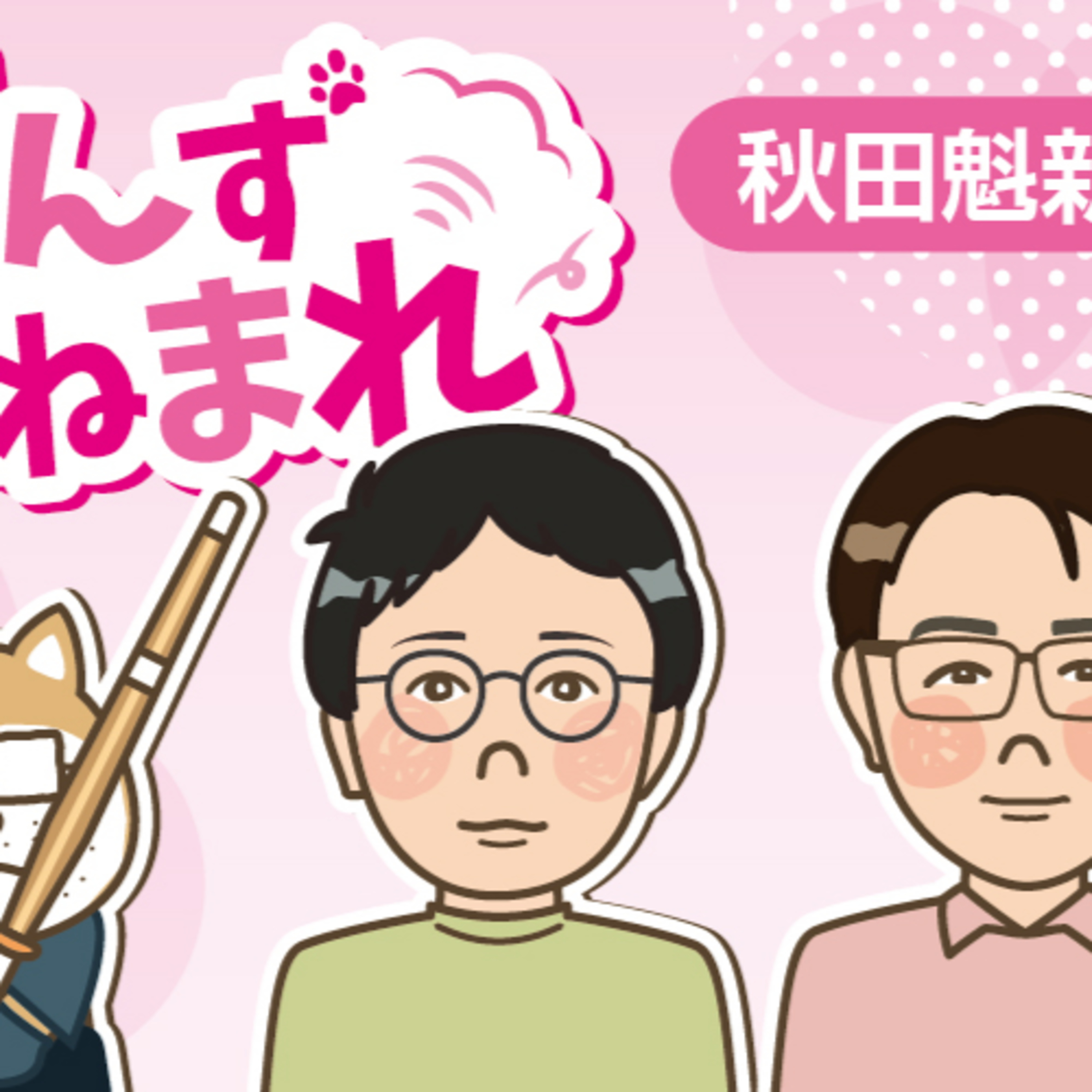 秋田商おめでとう!!　県勢大活躍の魁星旗剣道を振り返ります！