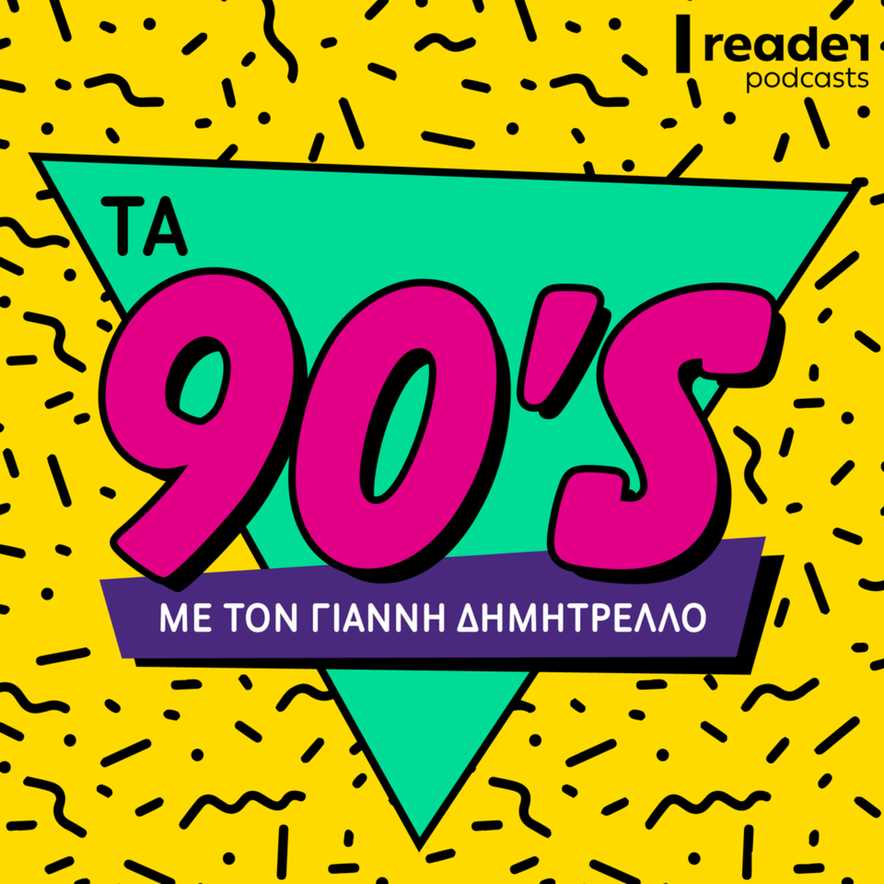 1992: Η μάχη των αστικών λεωφορείων (feat. Θοδωρής Ρουσσόπουλος, Γιάννης Καφάτος)