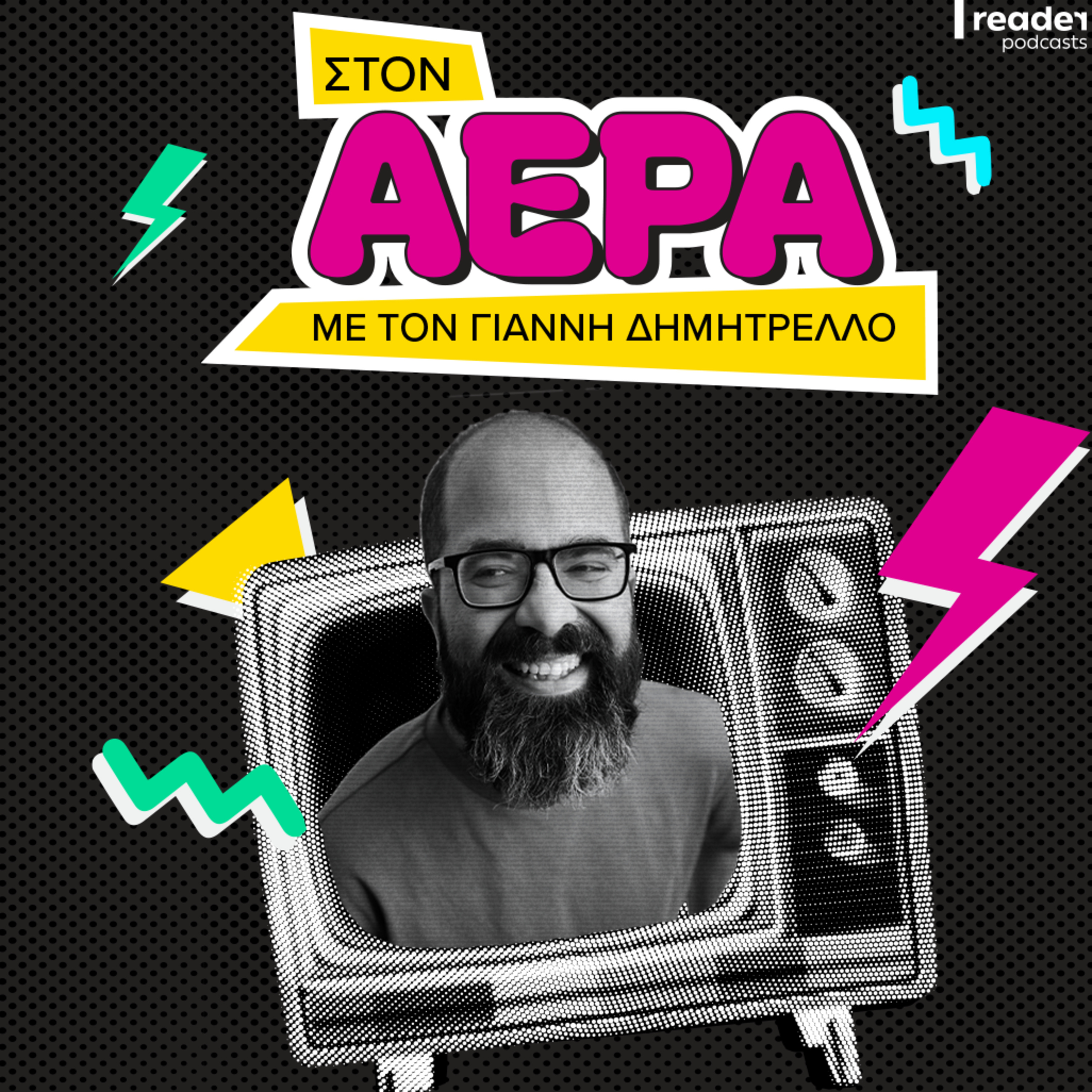 NΕΟ PODCAST: Στον Αέρα  episode artwork