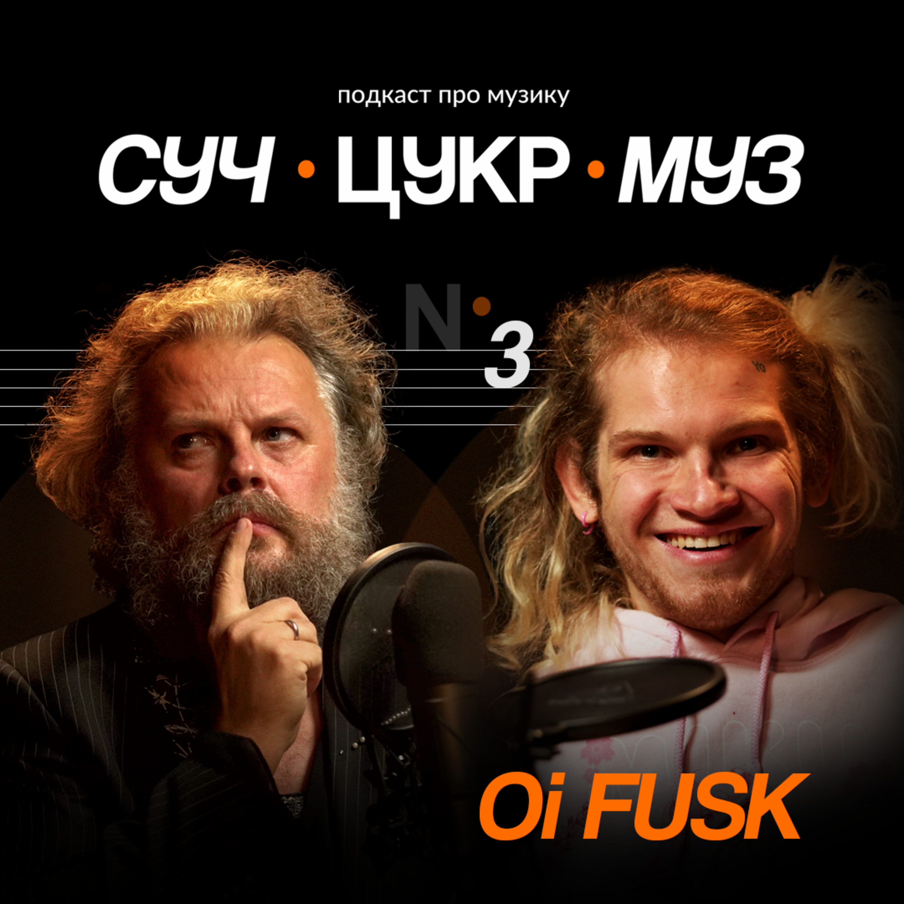 СучЦукрМуз