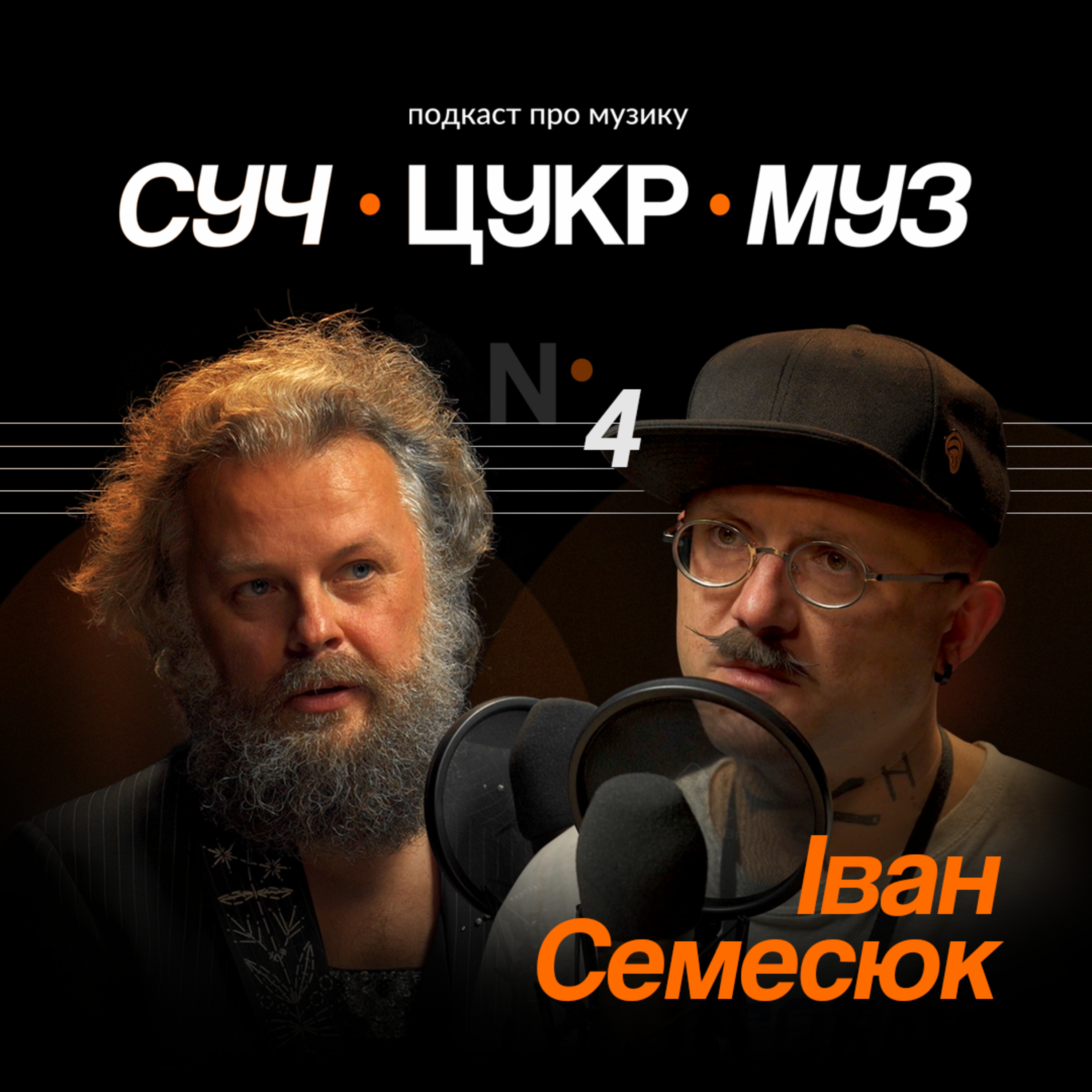 СучЦукрМуз