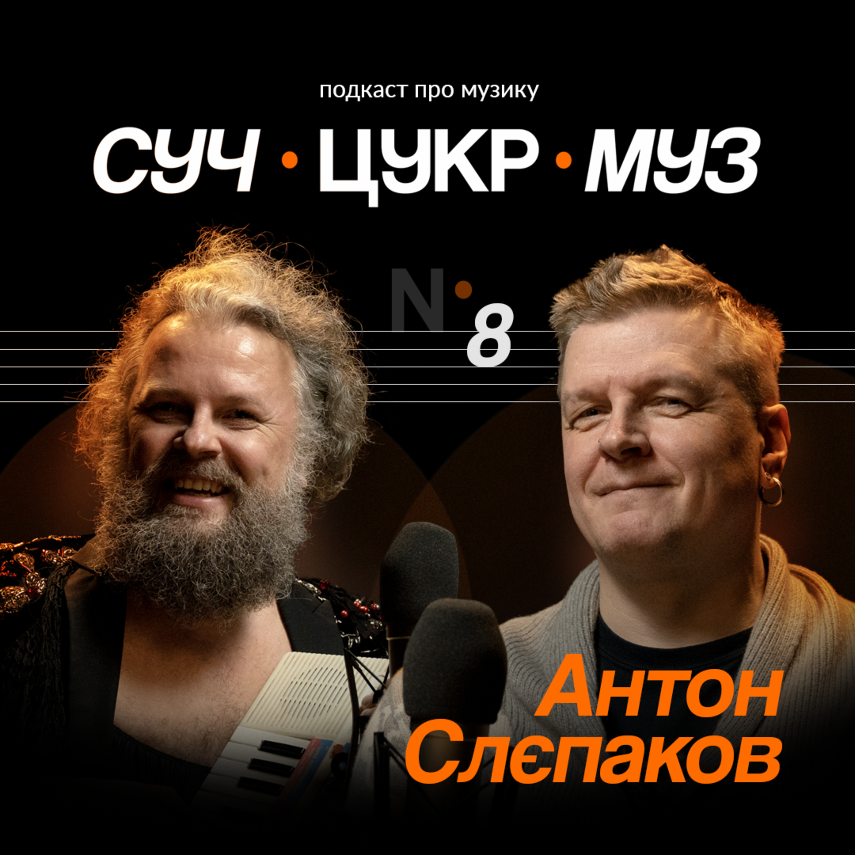 СучЦукрМуз