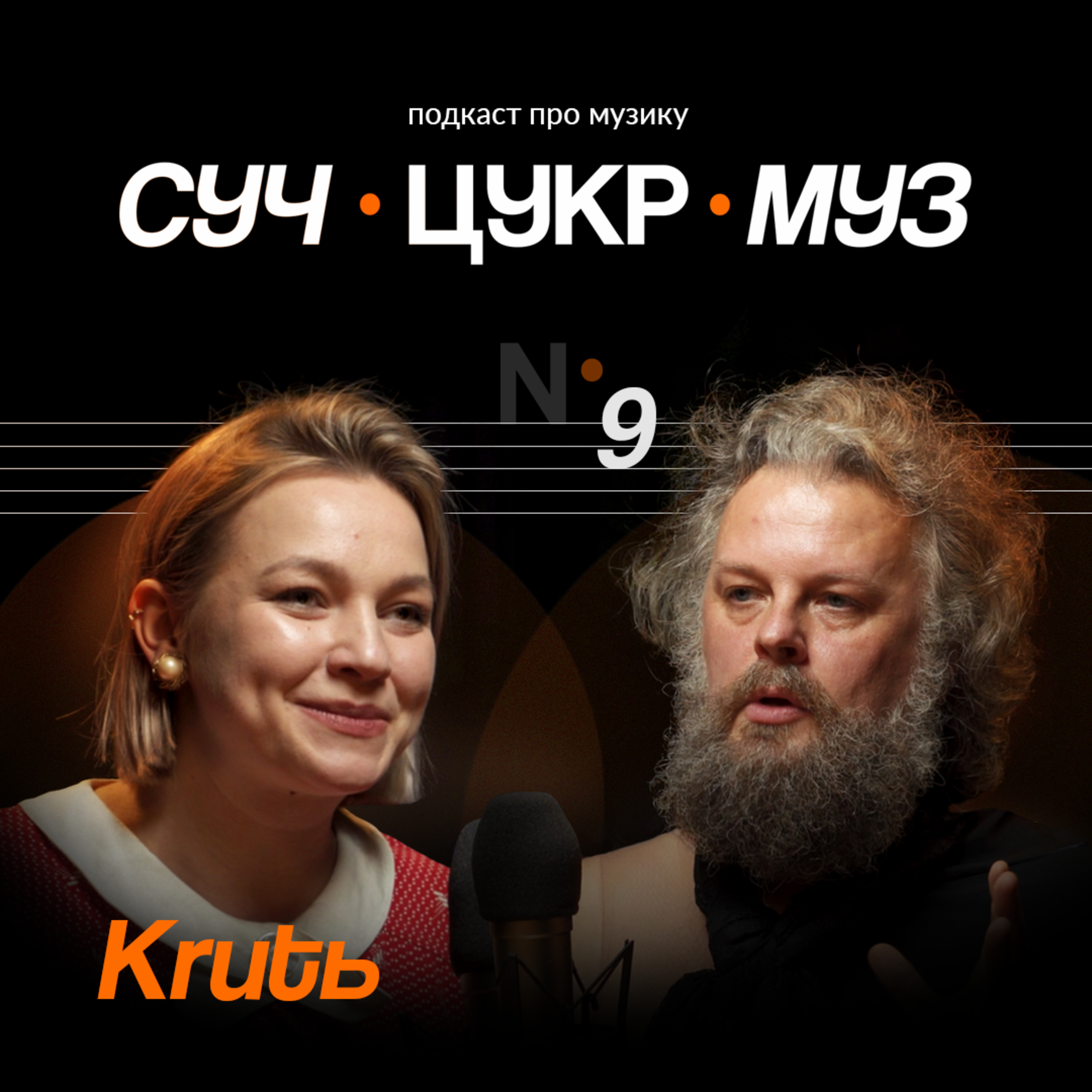 СучЦукрМуз