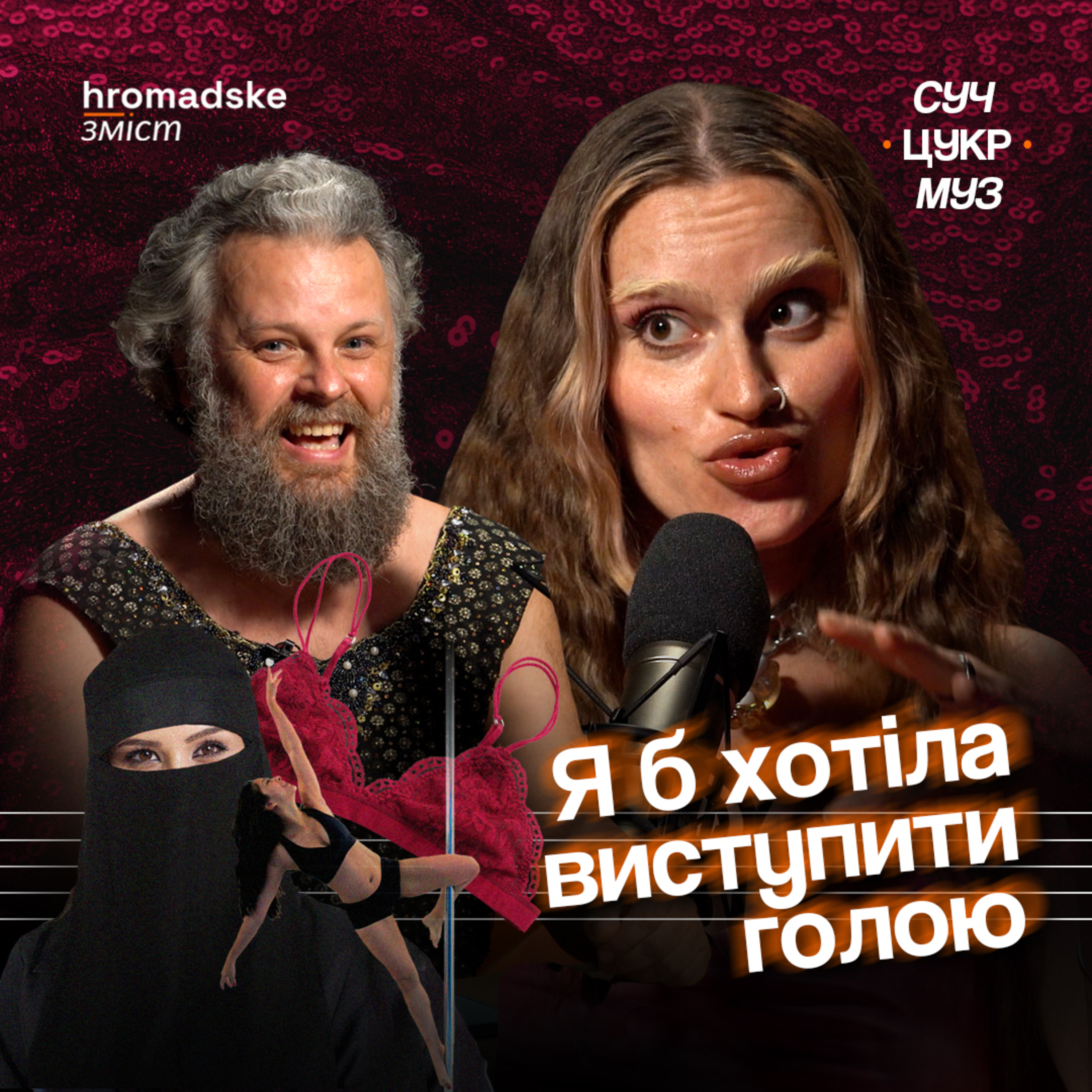 СучЦукрМуз